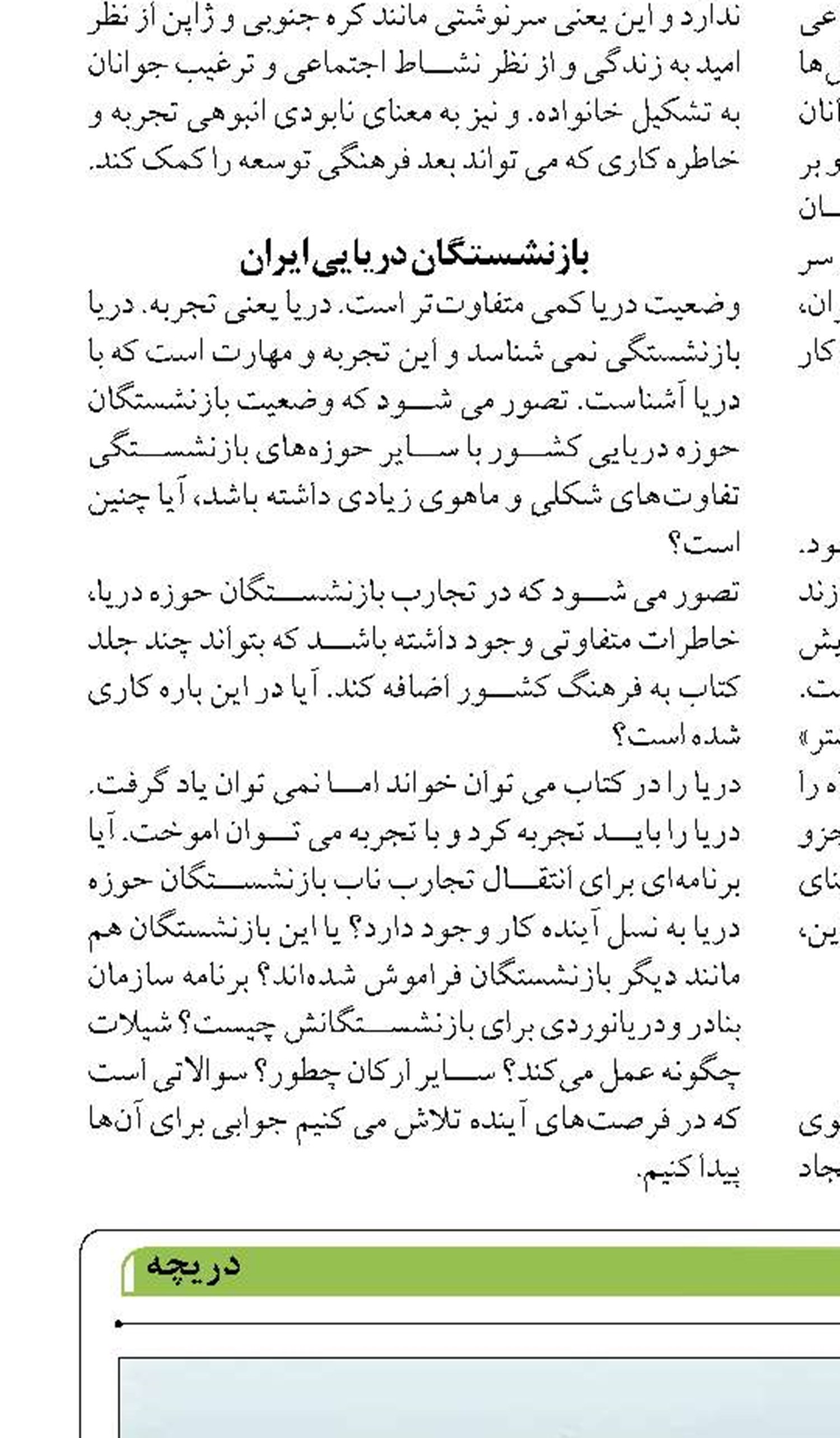 بازدید سالانه ۴ میلیون نفر گردشگر از جاذبه‌های دریایی بوشهر