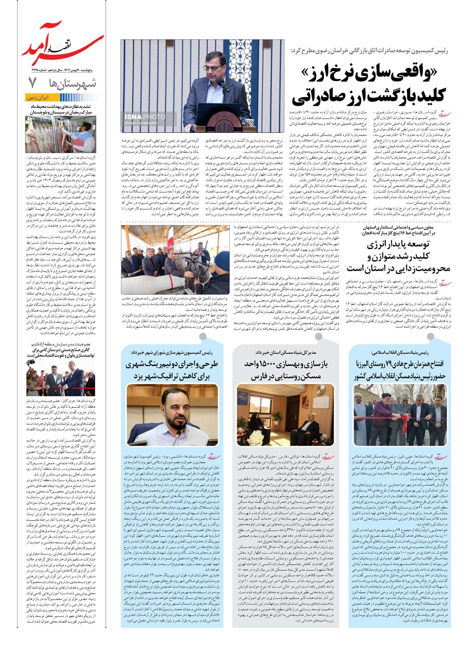 روزنامه تاریخ ۱ اسفند ۱۴۰۴