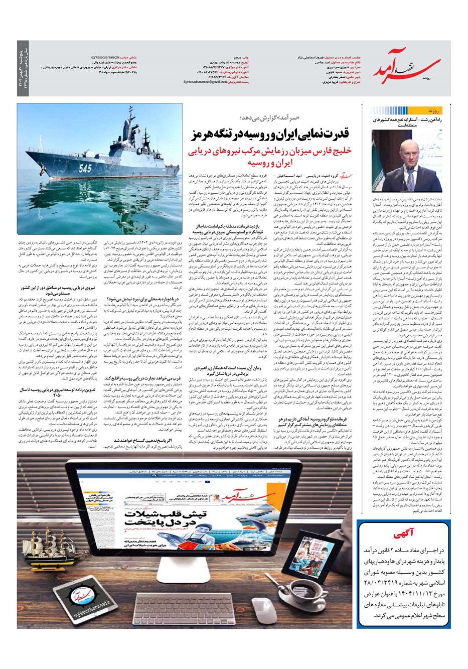 روزنامه تاریخ ۱ اسفند ۱۴۰۴