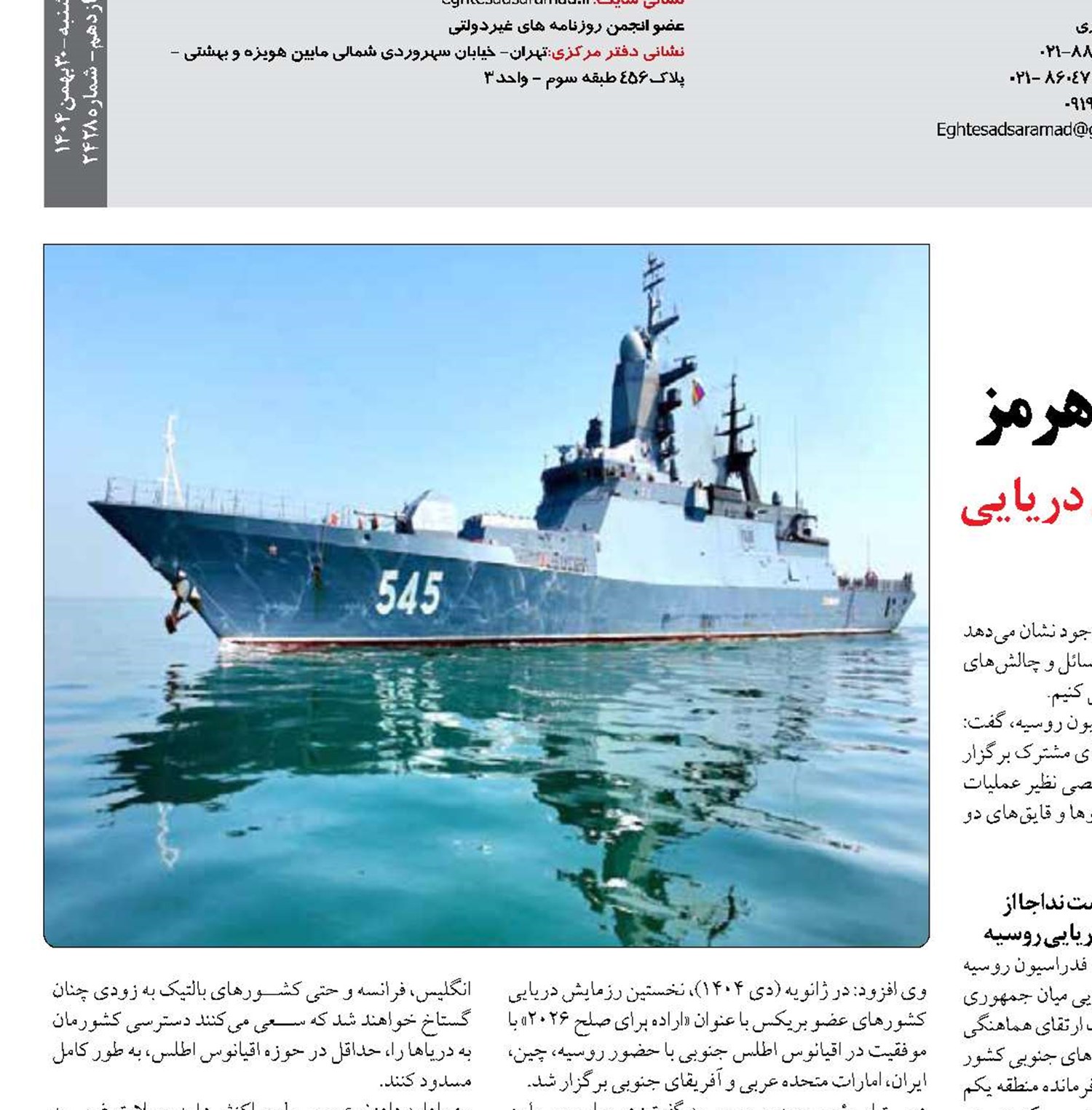 قدرت نمایی ایر ان و روسیه در تنگه هرمز 