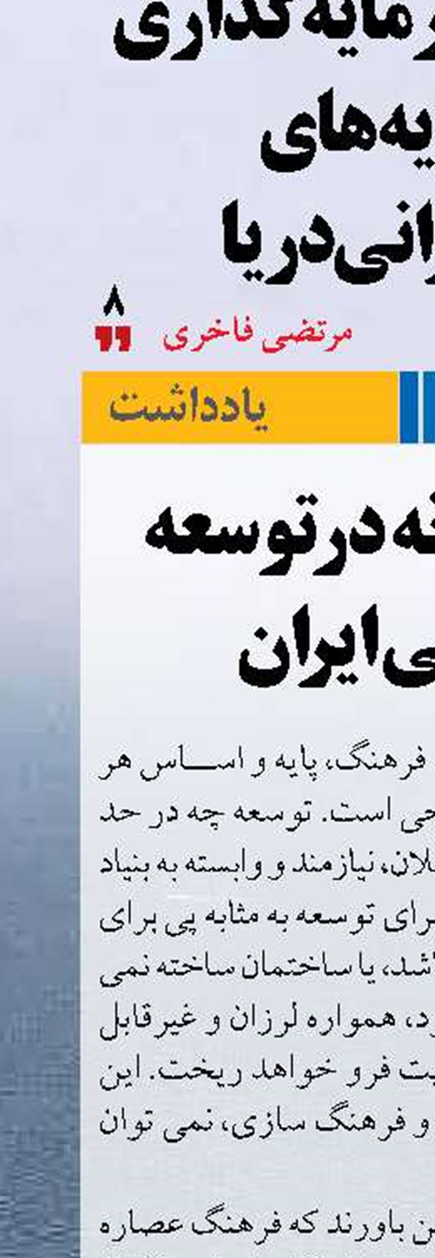 نقش رسانه در توسعه دریایی ایران