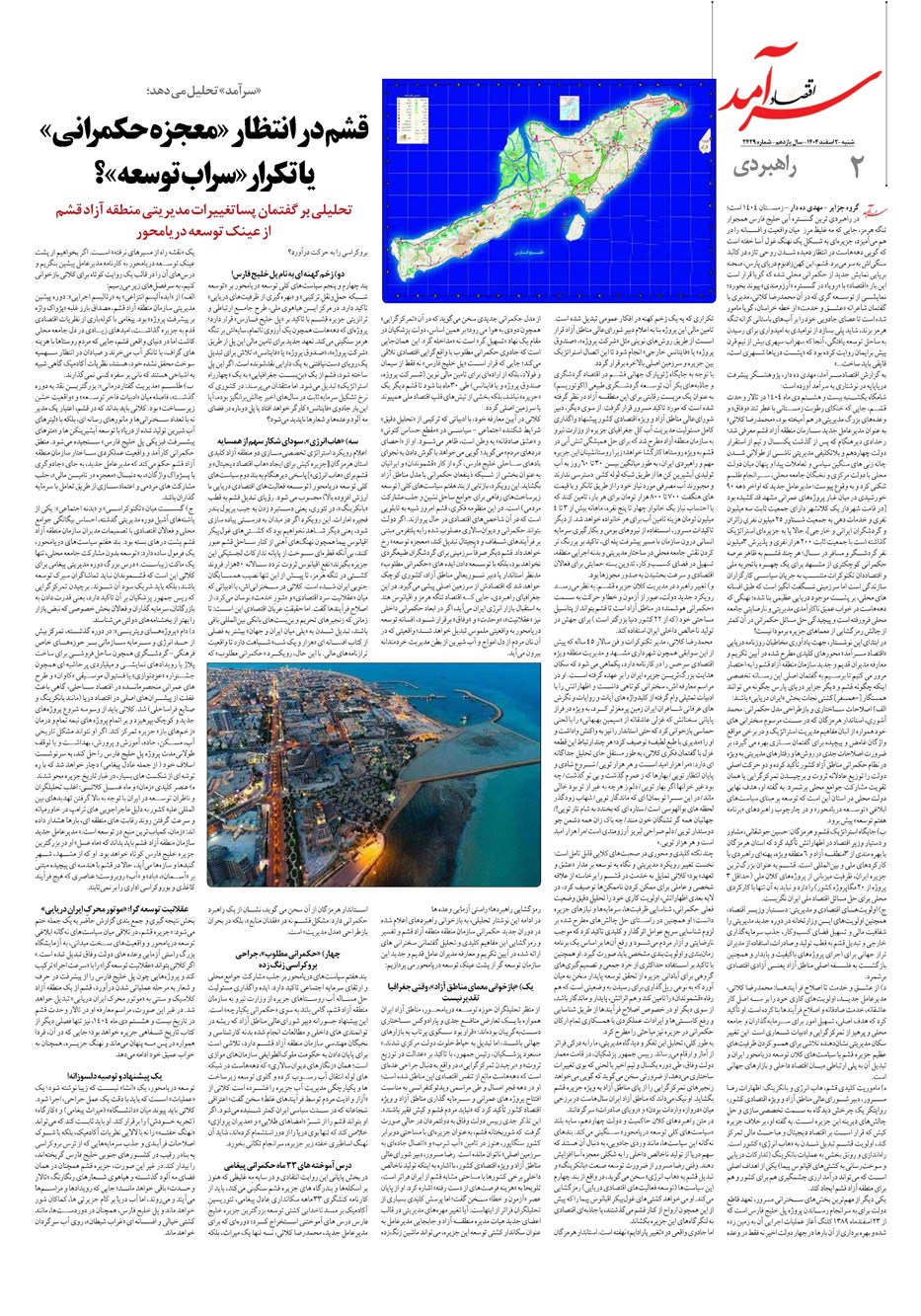 روزنامه تاریخ ۳ اسفند ۱۴۰۴