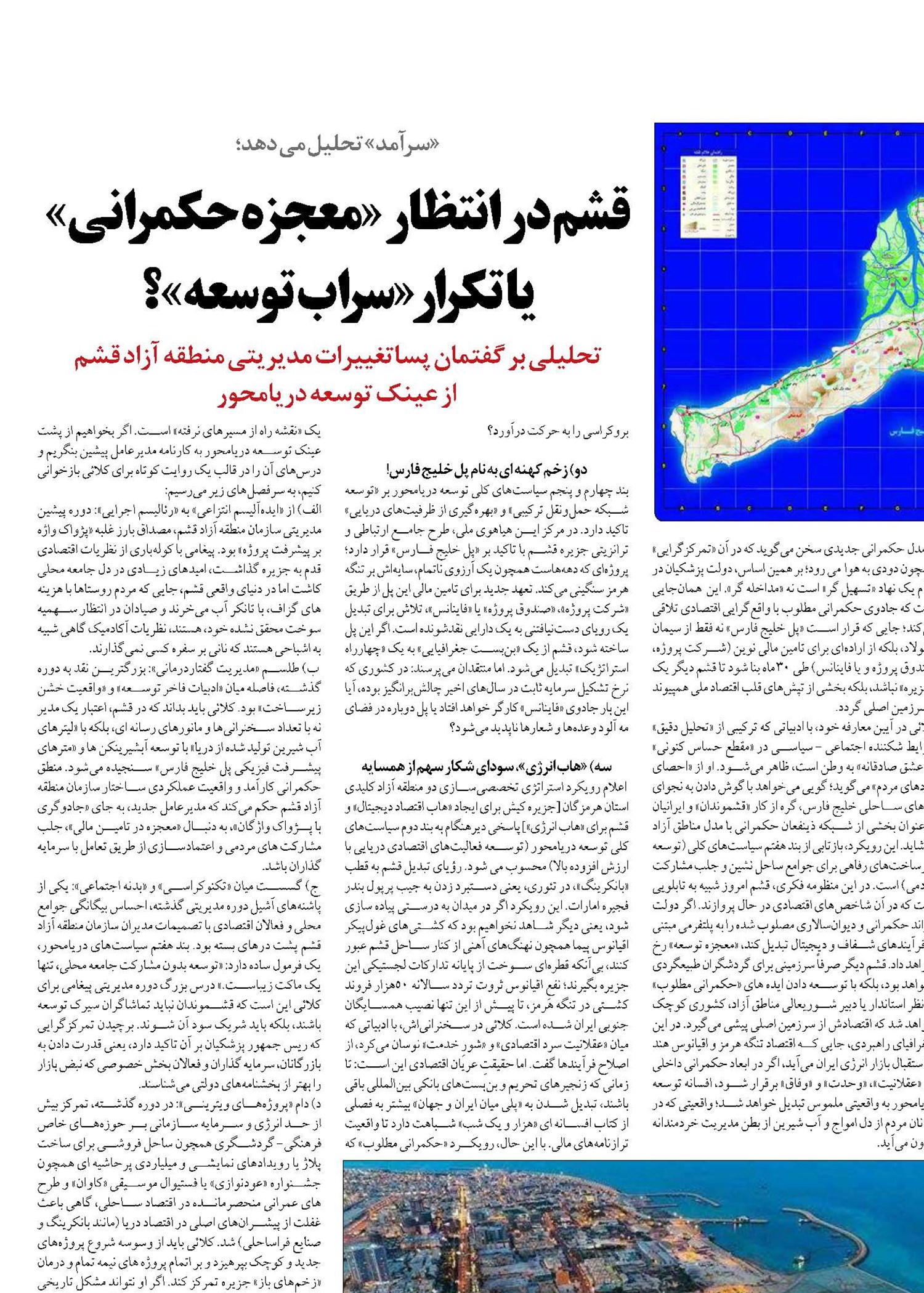 قشم در انتظار «معجزه‌ حکمرانی» یا تکرار «سراب توسعه»؟