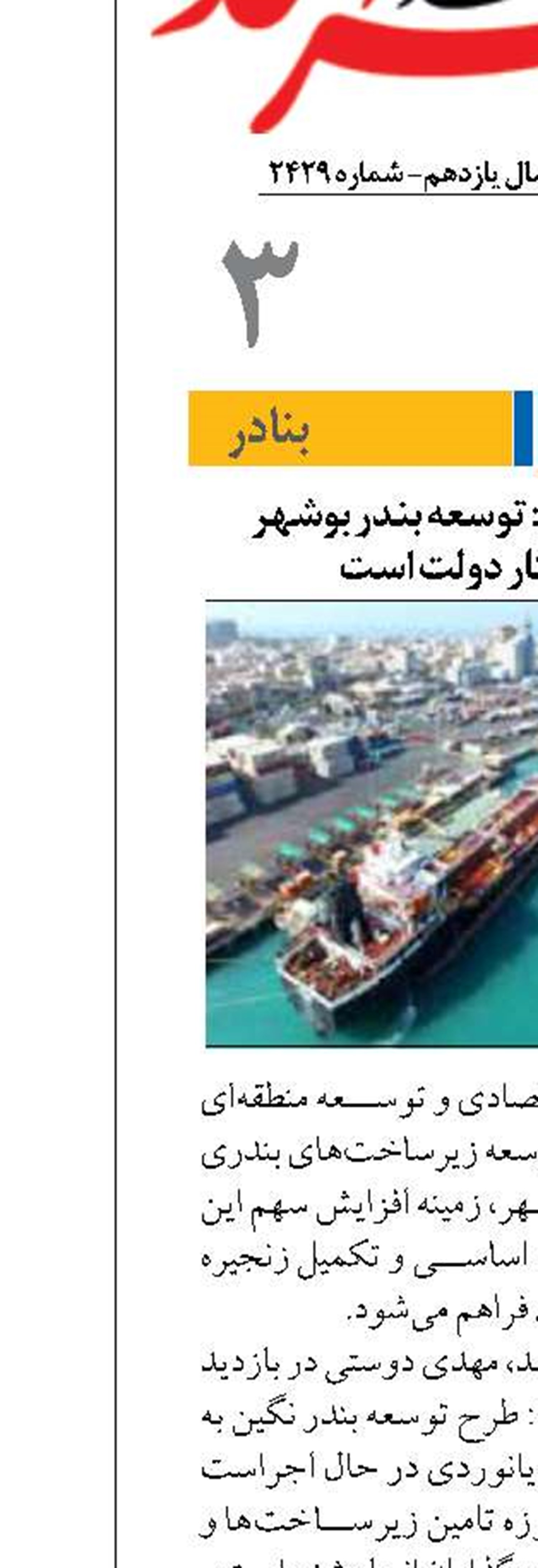 معاون وزیر کشور: توسعه بندر بوشهر  در دستور کار دولت است