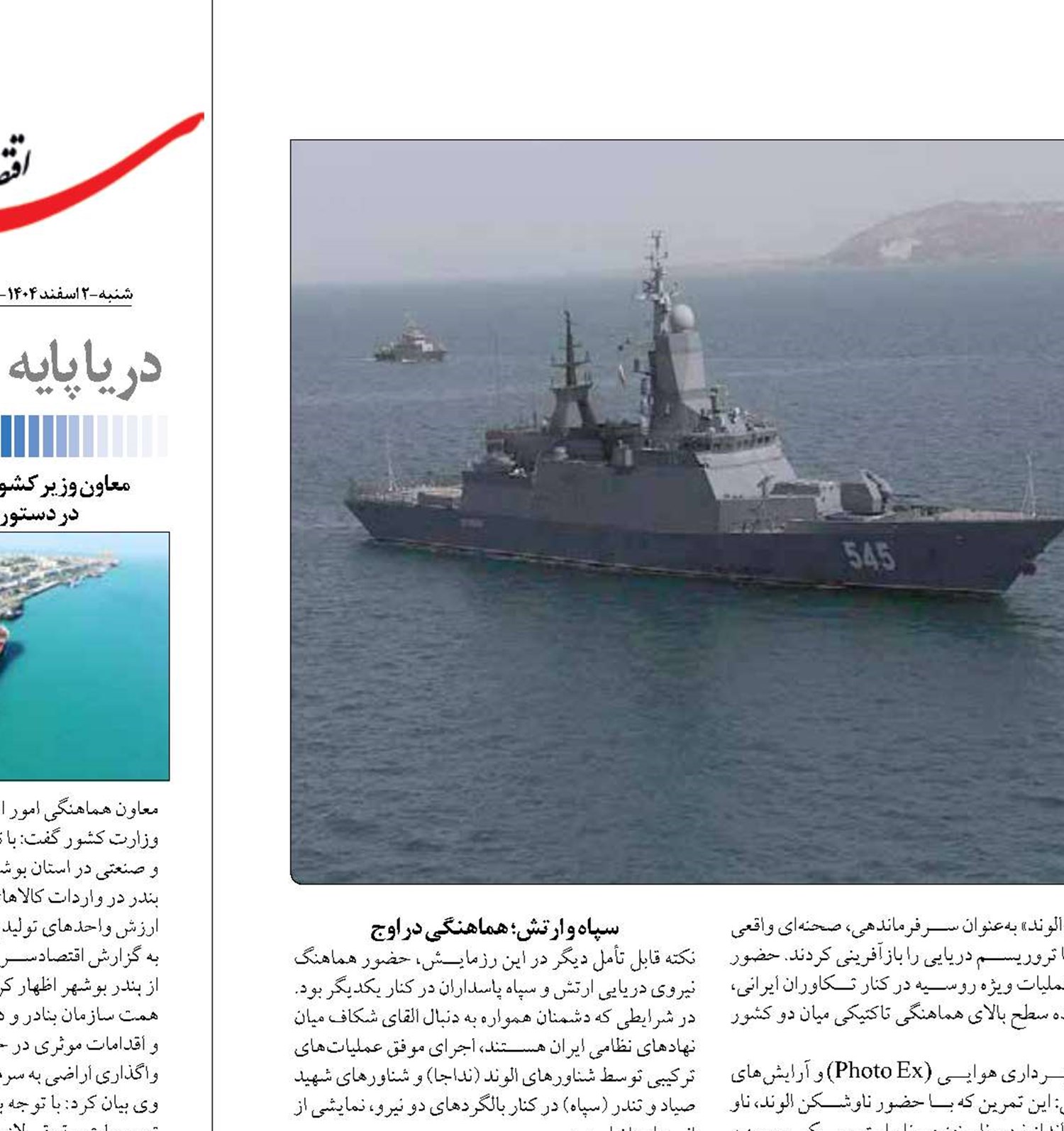 توانایی تأمین امنیت دریایی بدون حضور بیگانگان 