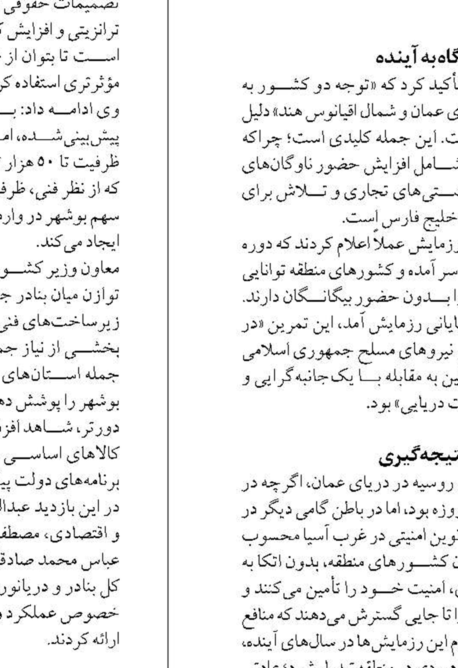 امنیت پایدار دریایی با هم‌افزایی کشورهای منطقه محقق می‌شود