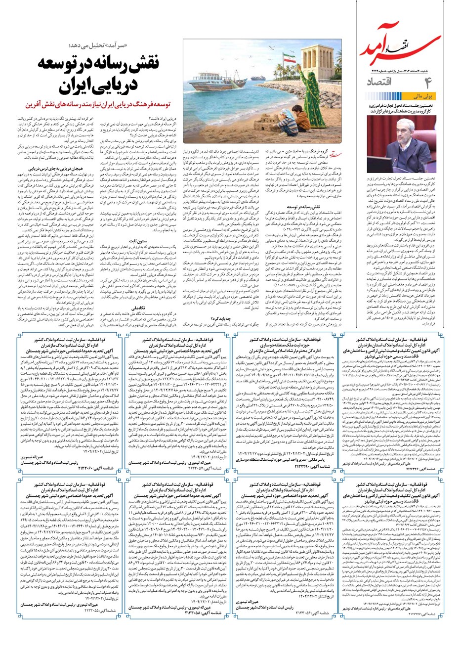 روزنامه تاریخ ۳ اسفند ۱۴۰۴