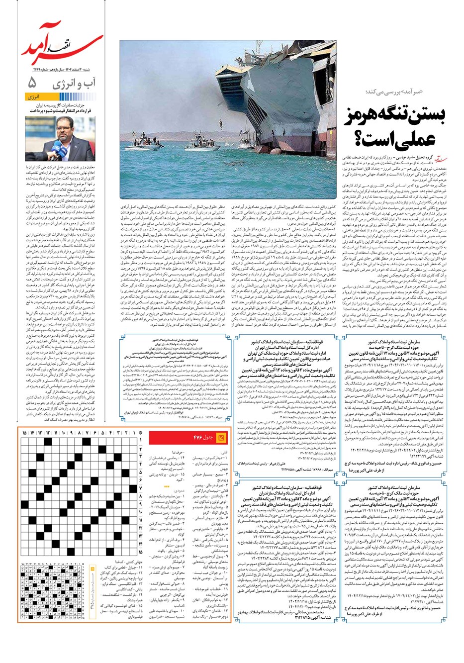 روزنامه تاریخ ۳ اسفند ۱۴۰۴