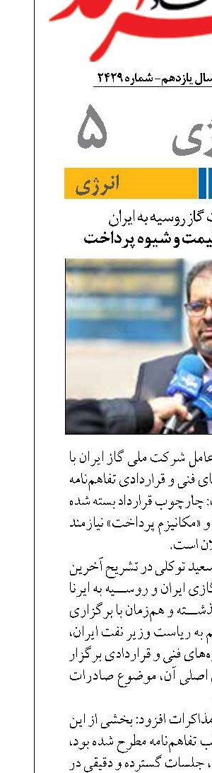 جزئیات صادرات گاز روسیه به ایران قرارداد در انتظار قیمت و شیوه پرداخت