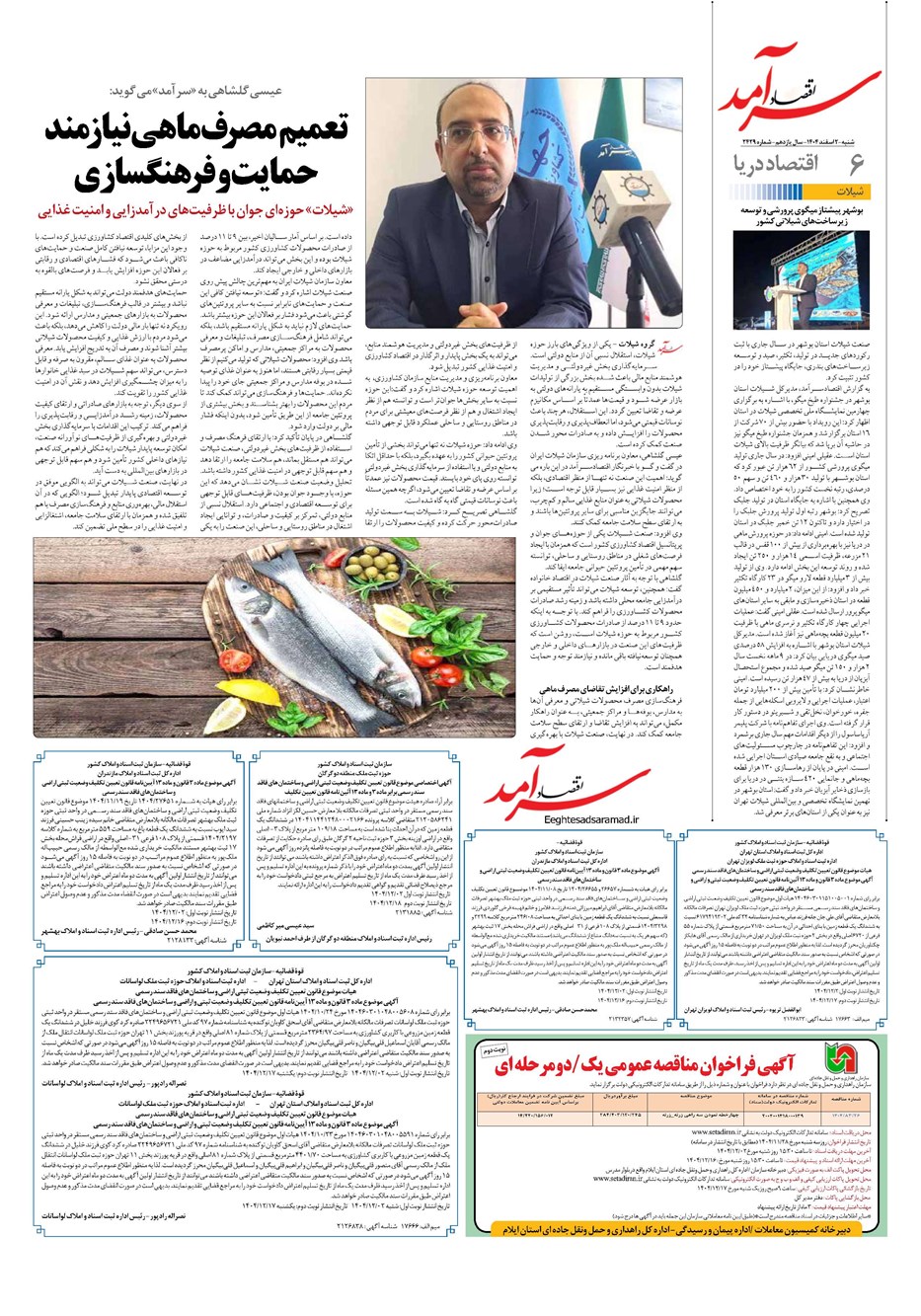 روزنامه تاریخ ۳ اسفند ۱۴۰۴