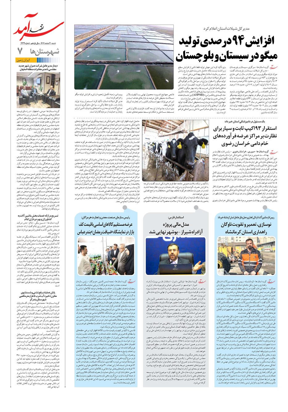 روزنامه تاریخ ۳ اسفند ۱۴۰۴