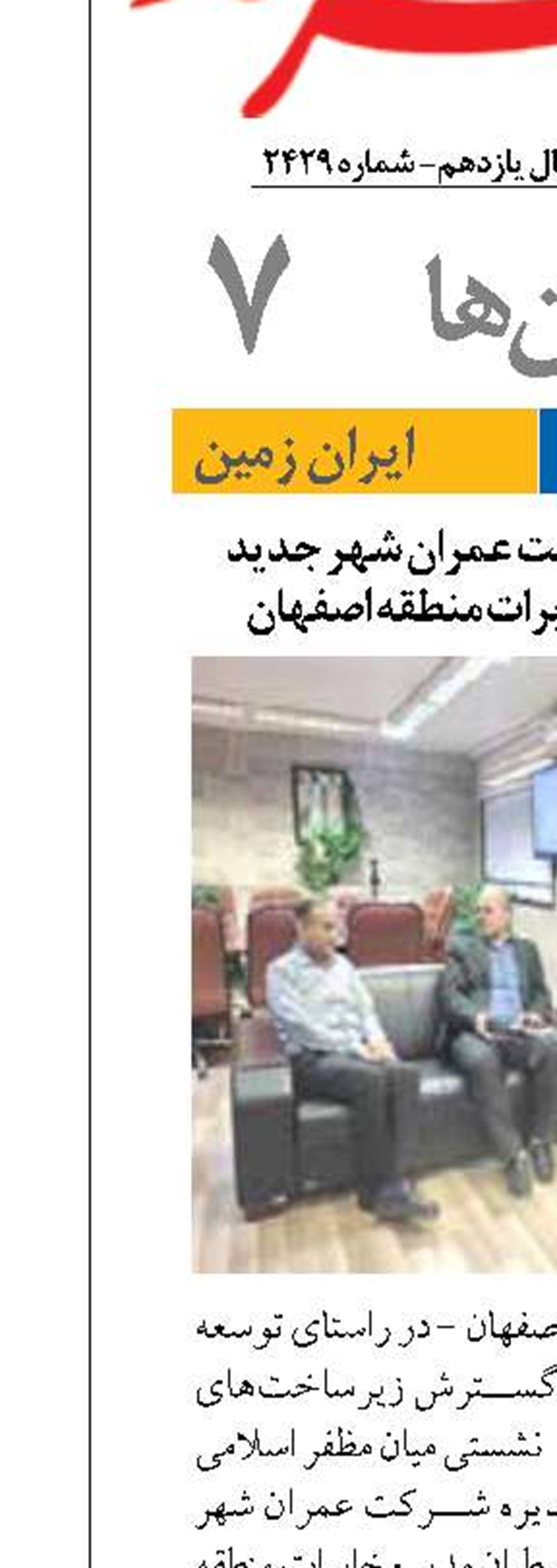 دیدار مدیرعامل شرکت عمران شهر جدید مجلسی با مدیر مخابرات منطقه اصفهان 