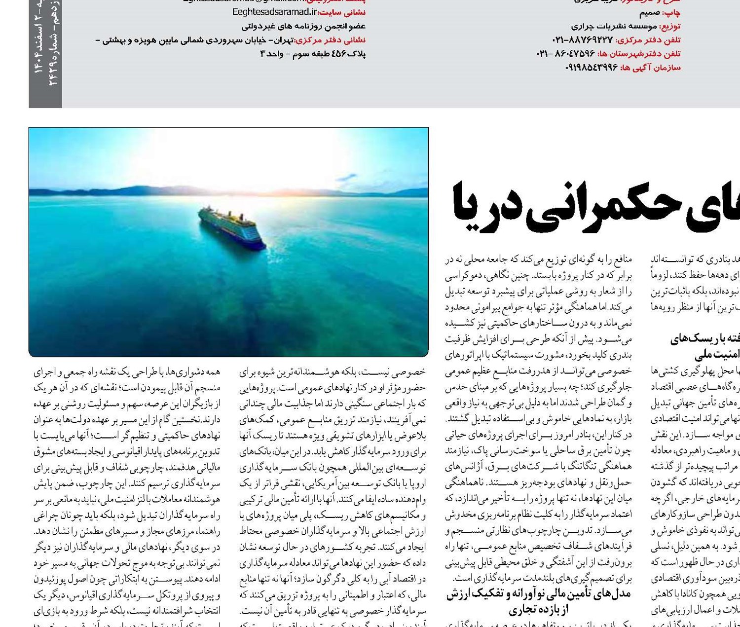  ضرورت سرمایه‌گذاری در پایه‌های حکمرانی دریا