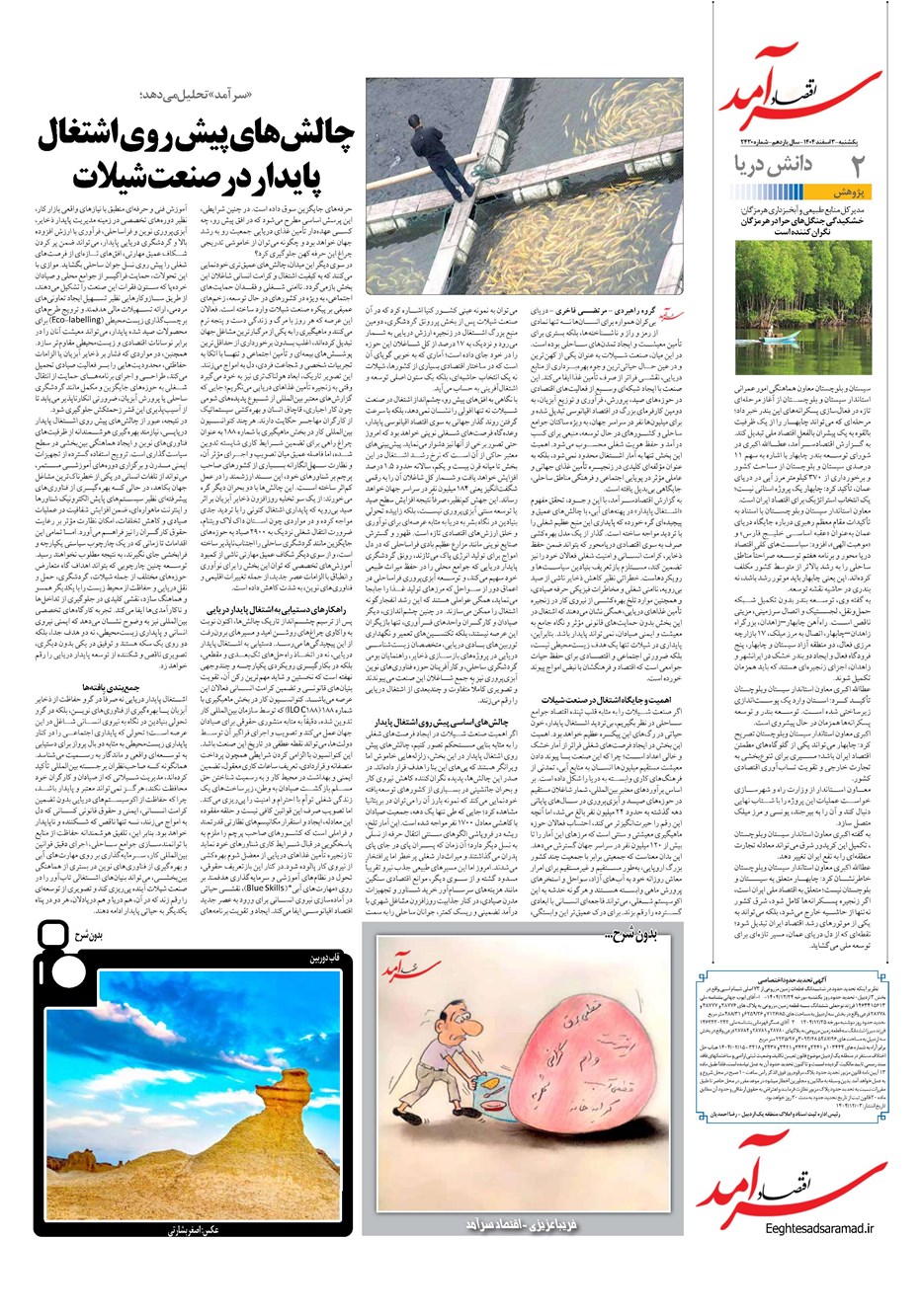 روزنامه تاریخ ۴ اسفند ۱۴۰۴