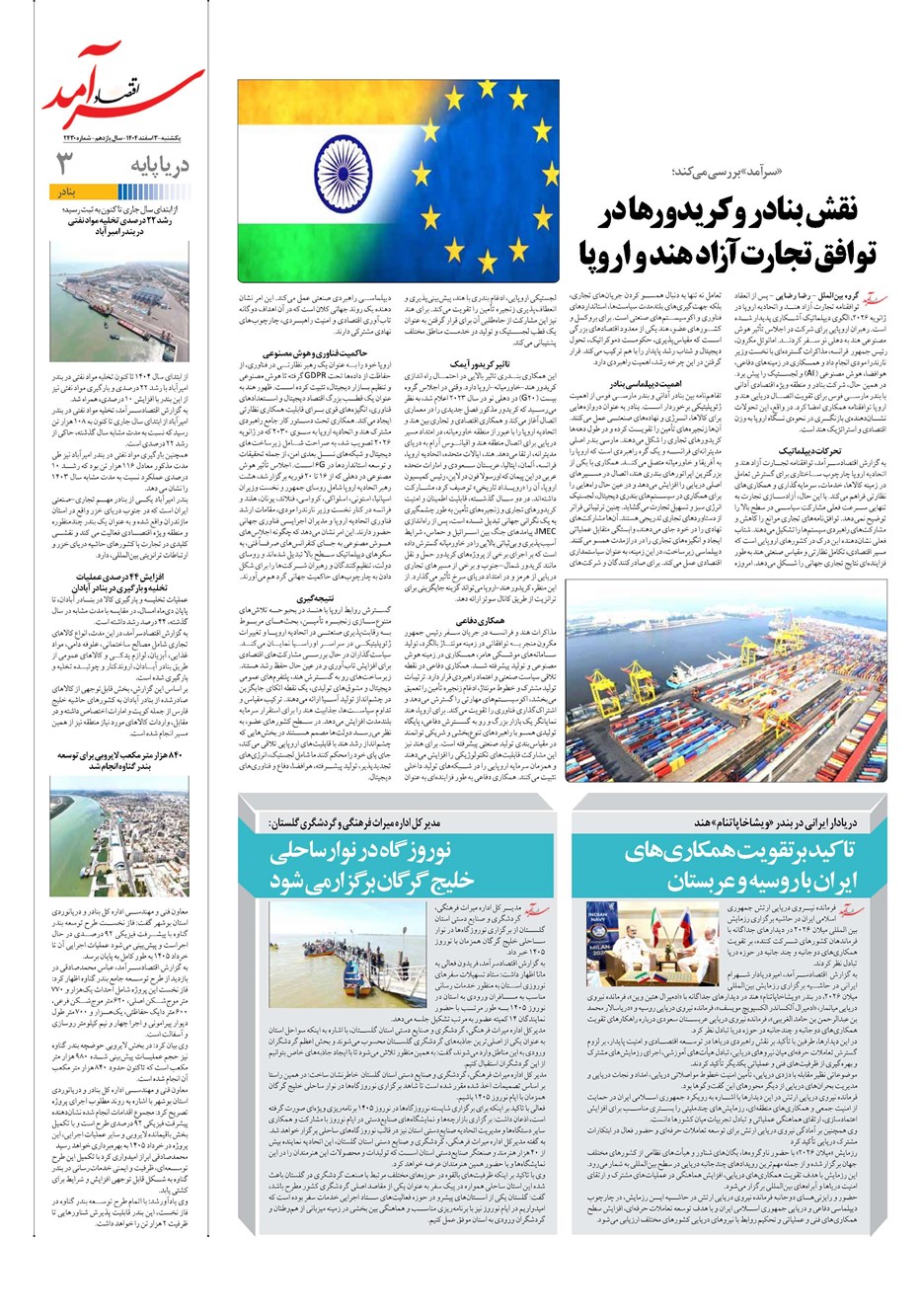 روزنامه تاریخ ۴ اسفند ۱۴۰۴