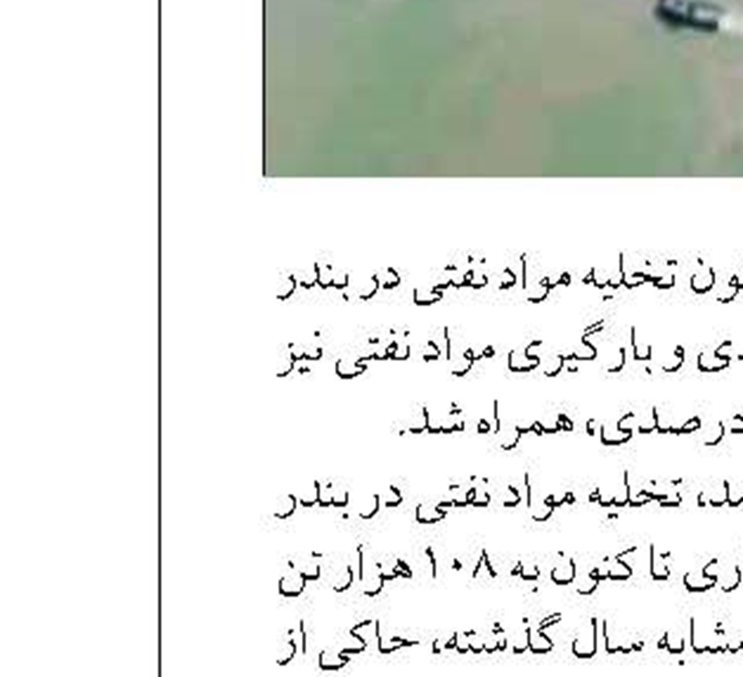 افزایش ۴۴ درصدی عملیات  تخلیه و بارگیری در بنادر آبادان