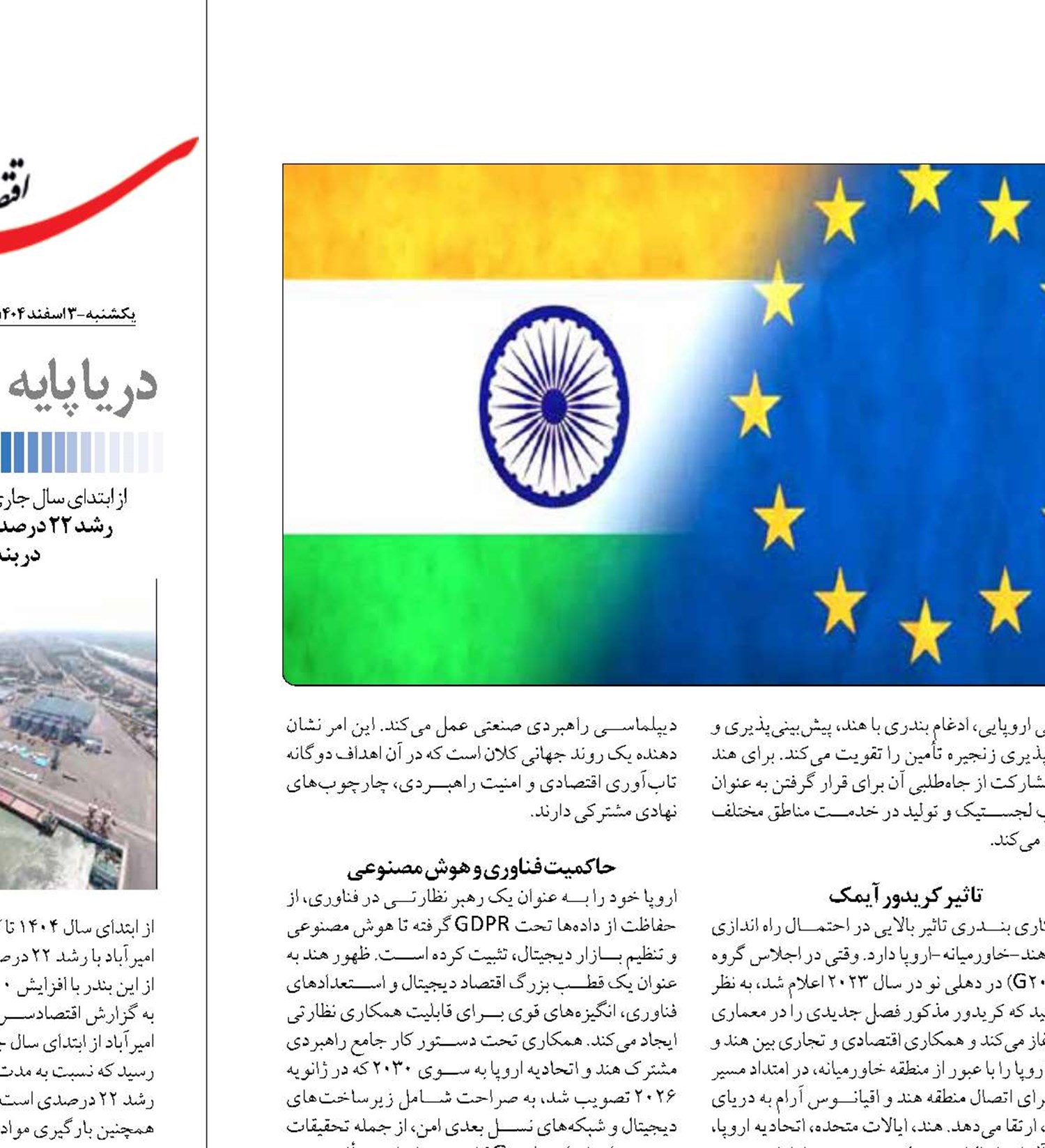 نقش بنادر و کریدورها در توافق تجارت آزاد هند و اروپا