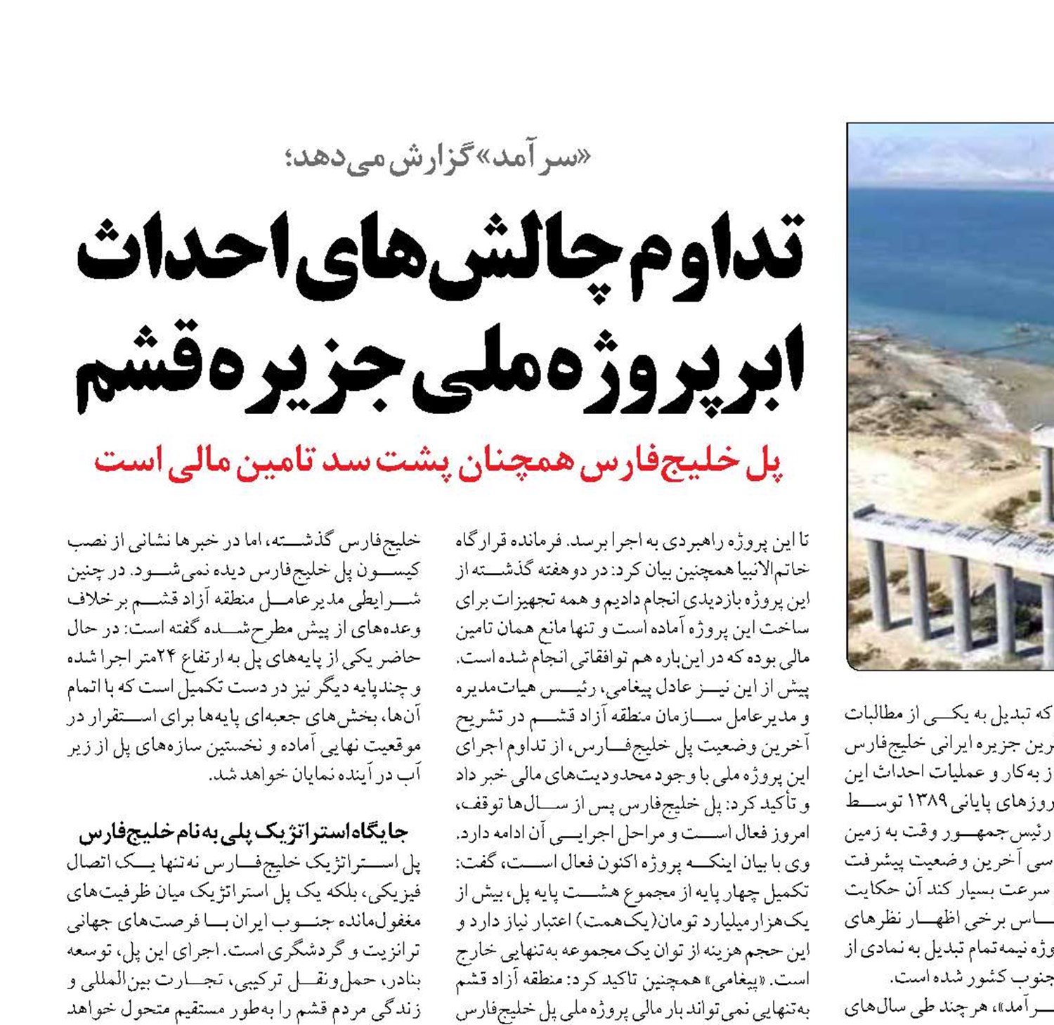 تداوم چالش‌های احداث ابرپروژه ملی جزیره قشم