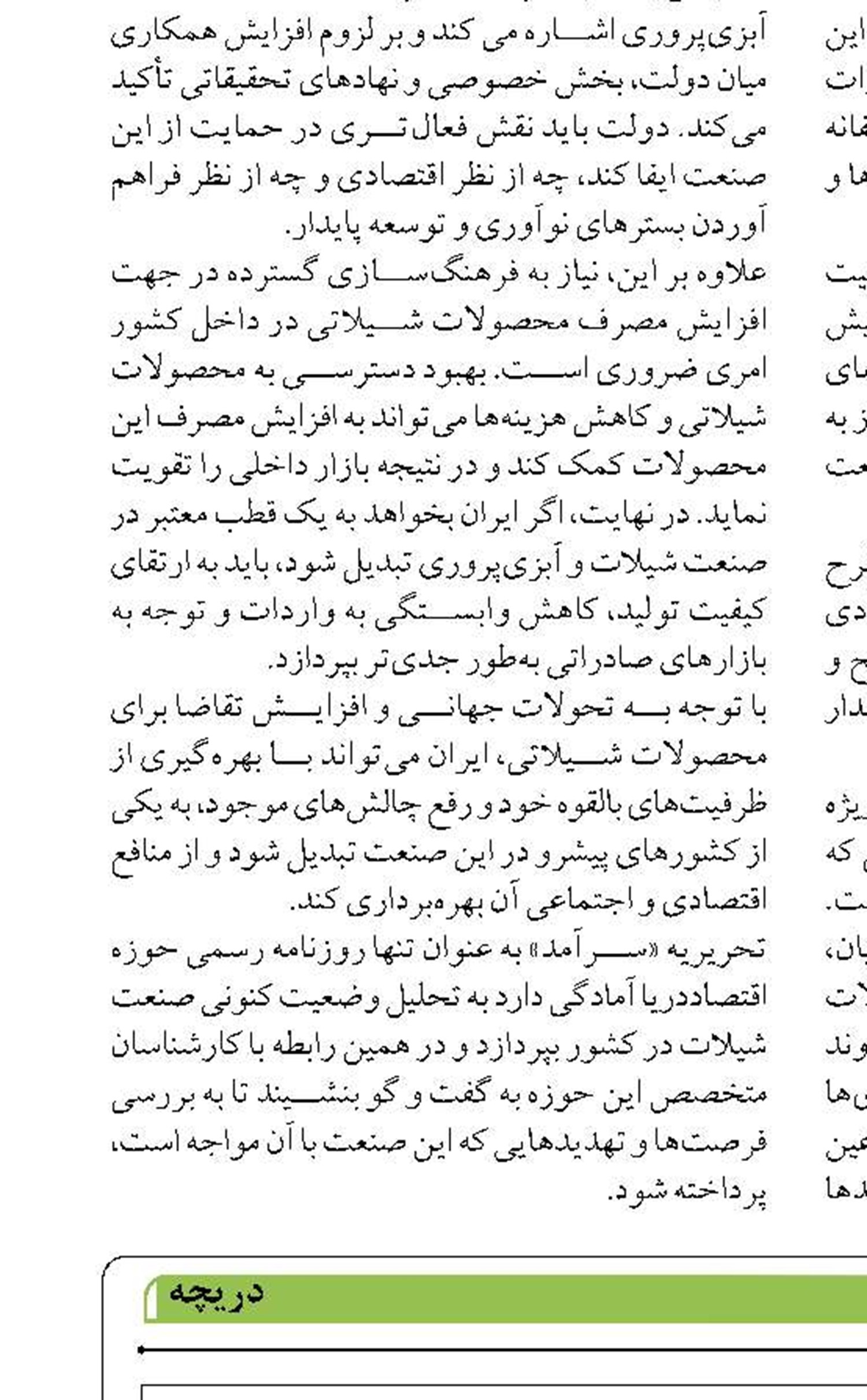 آغاز مرحله  جدید فعال سازی پسکرانه‌ها  در بندرچابهار