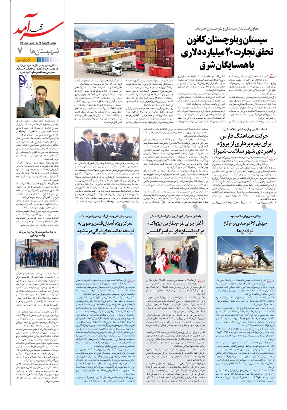 روزنامه تاریخ ۴ اسفند ۱۴۰۴