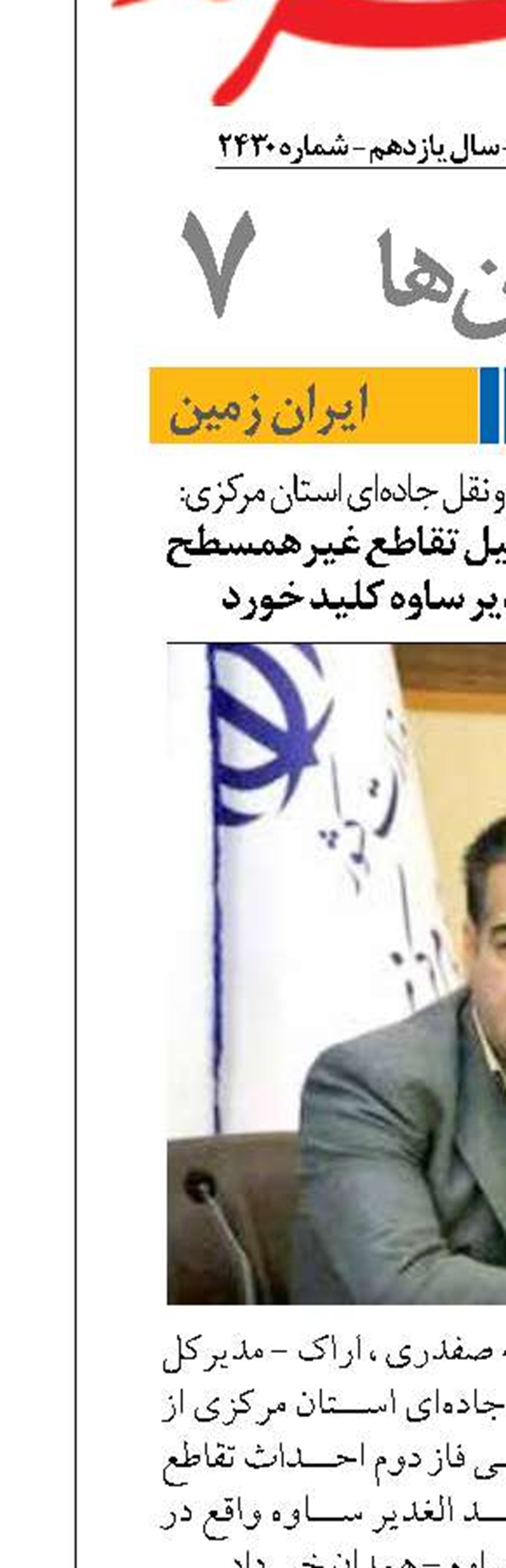 فاز دوم ساخت و تکمیل تقاطع غیرهمسطح سه‌راهی سد الغدیر ساوه کلید خورد 