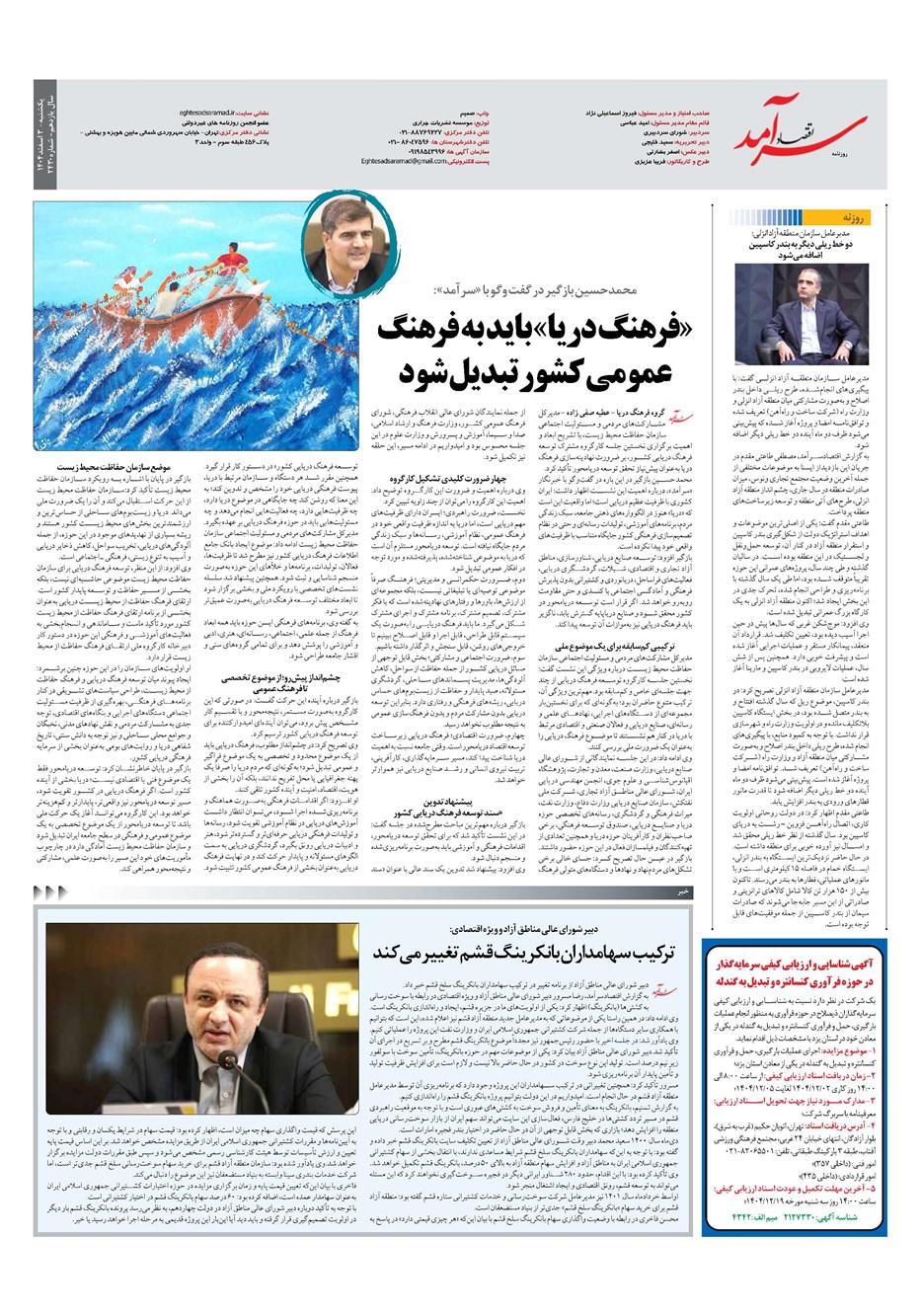 روزنامه تاریخ ۴ اسفند ۱۴۰۴