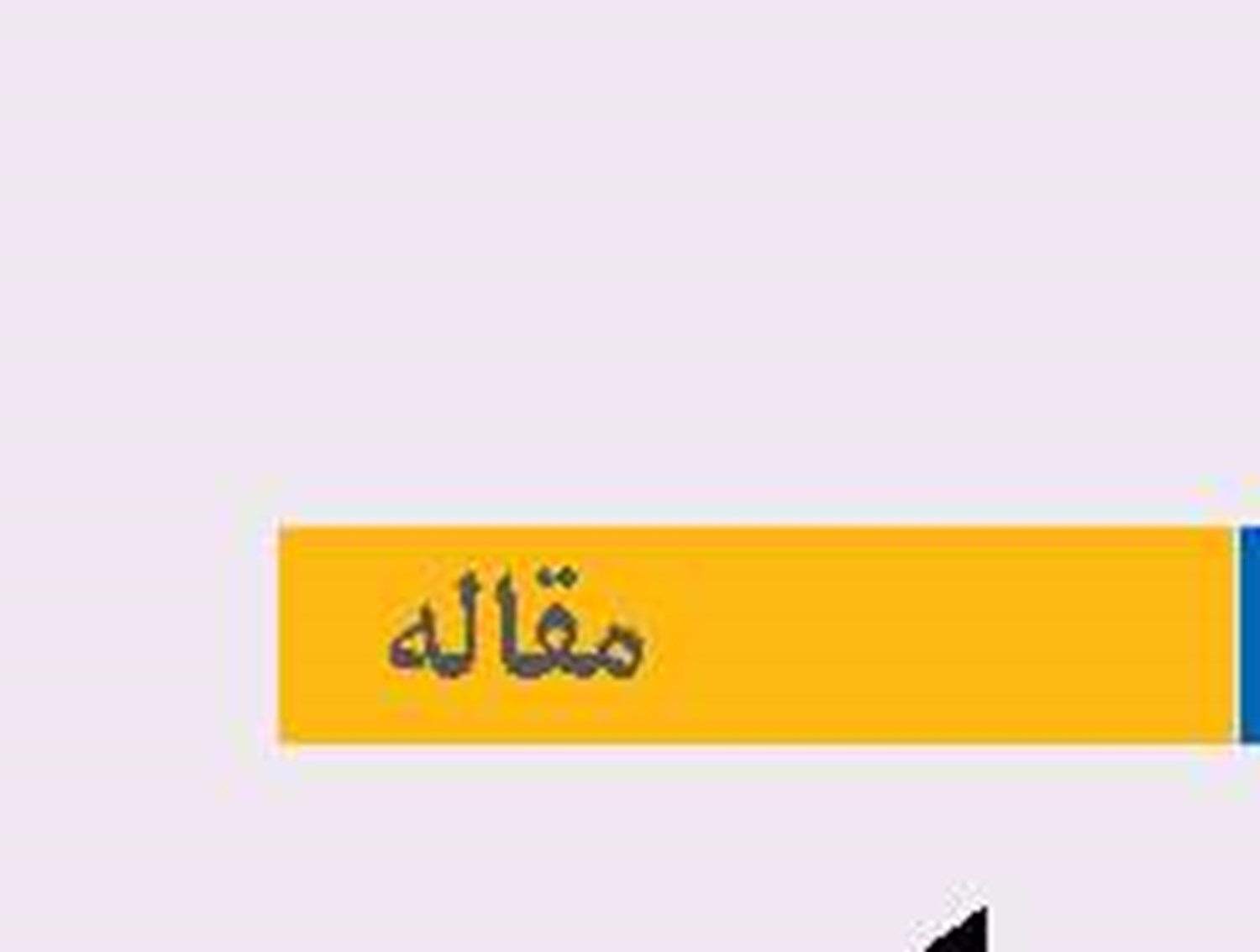 تهدیدات سایبری  در صنعت دریایی