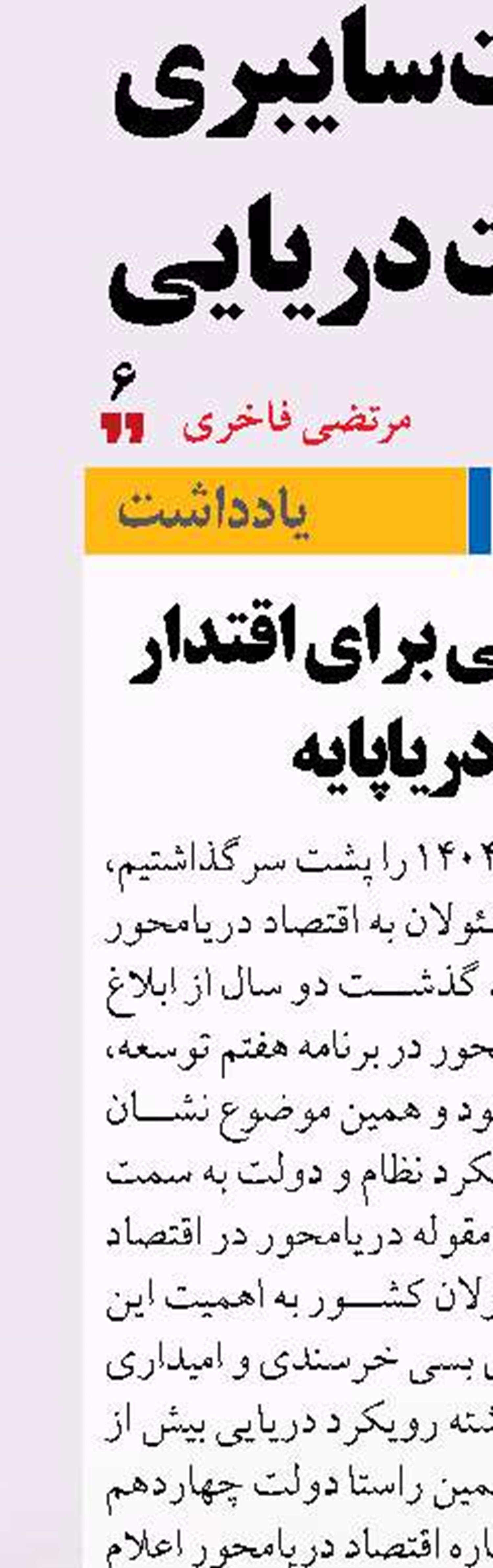 «1405»  سالی برای اقتدار اقتصاددرياپایه