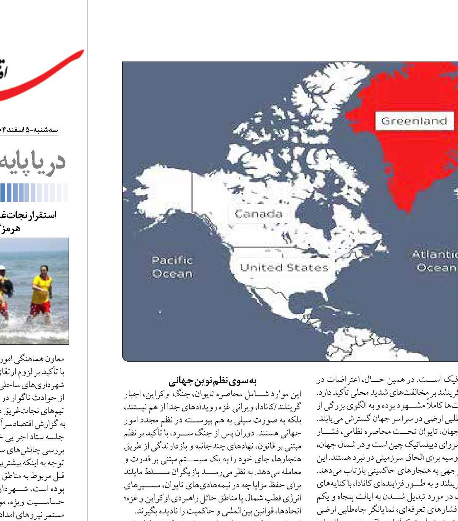 «غزه و گرینلند» نشانه‌های اولیه از تغییر نظم جهانی
