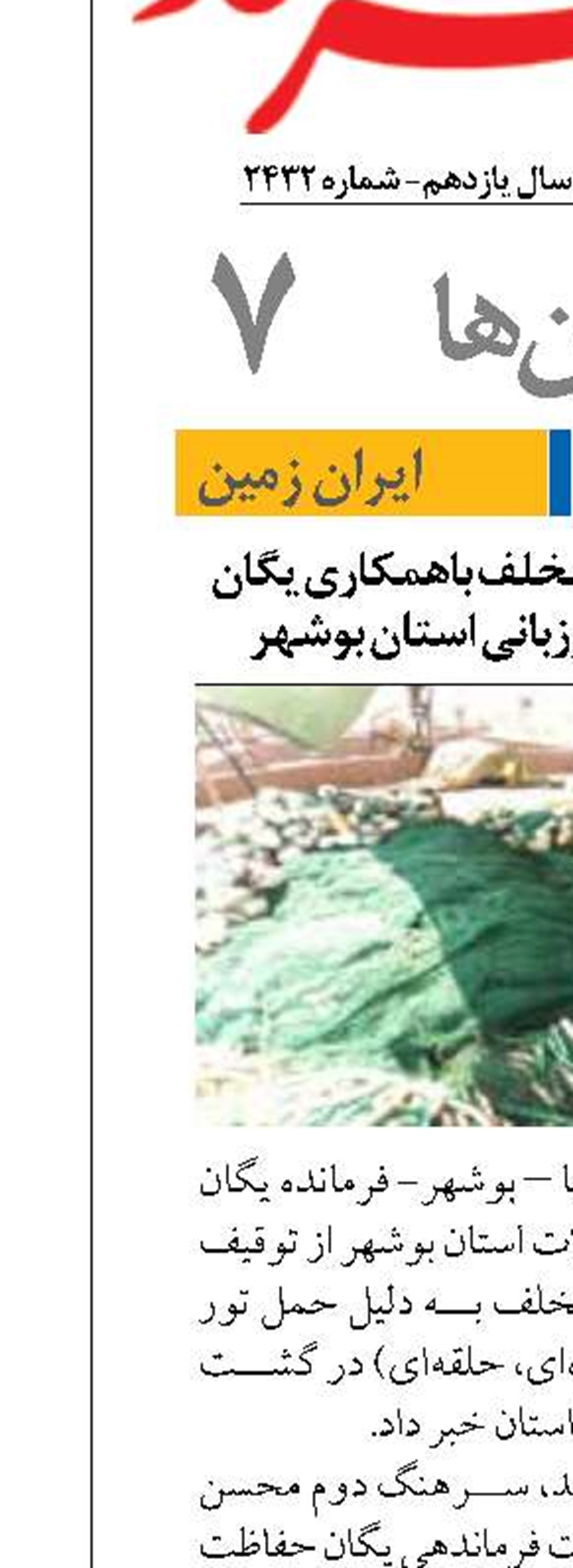 توقیف لنج صیادی متخلف باهمکاری یگان حفاظت آبزیان ومرزبانی استان بوشهر