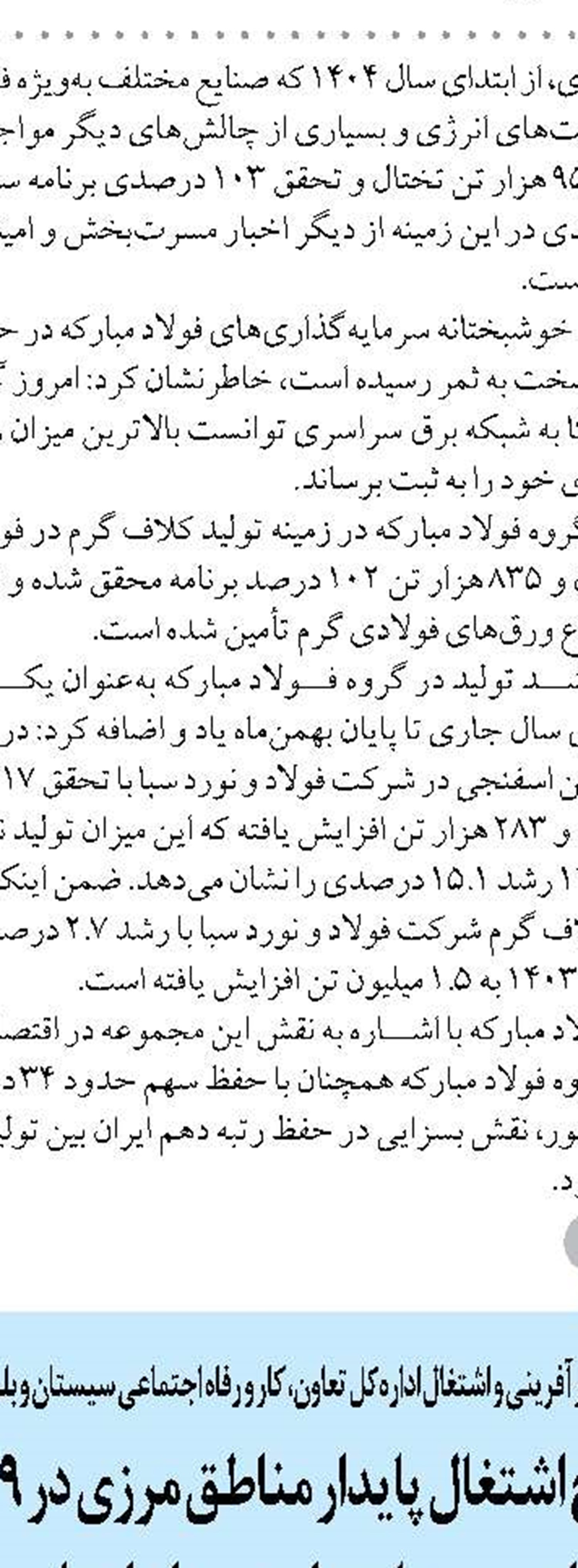 مدول دوم تصفیه خانه فاضلاب نوشهر و چالوس به زودی افتتاح می شود