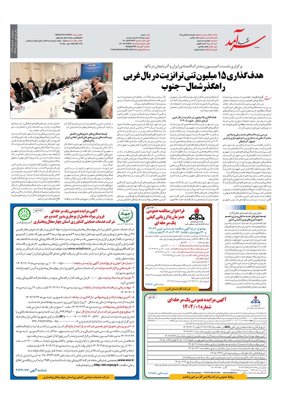 روزنامه تاریخ ۶ اسفند ۱۴۰۴