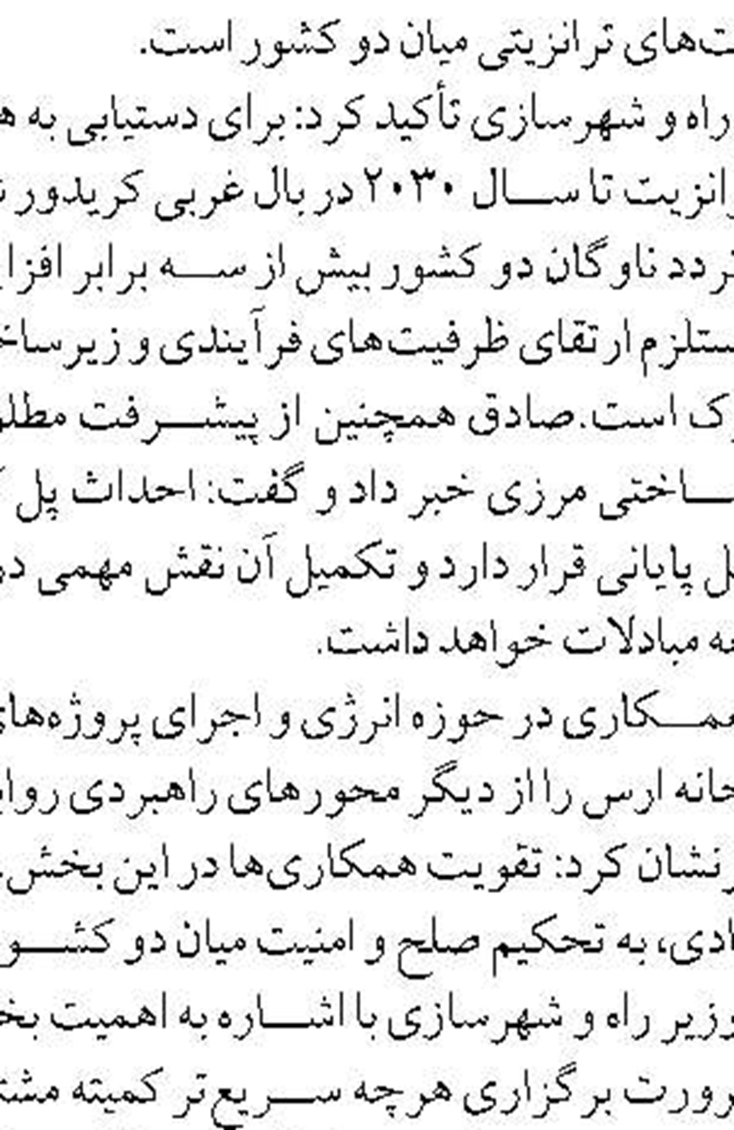 توسعه شهرهای جدید ساحلی و مرزی، همسو با جهت‌گیری‌های نوین آمایشی کشور 