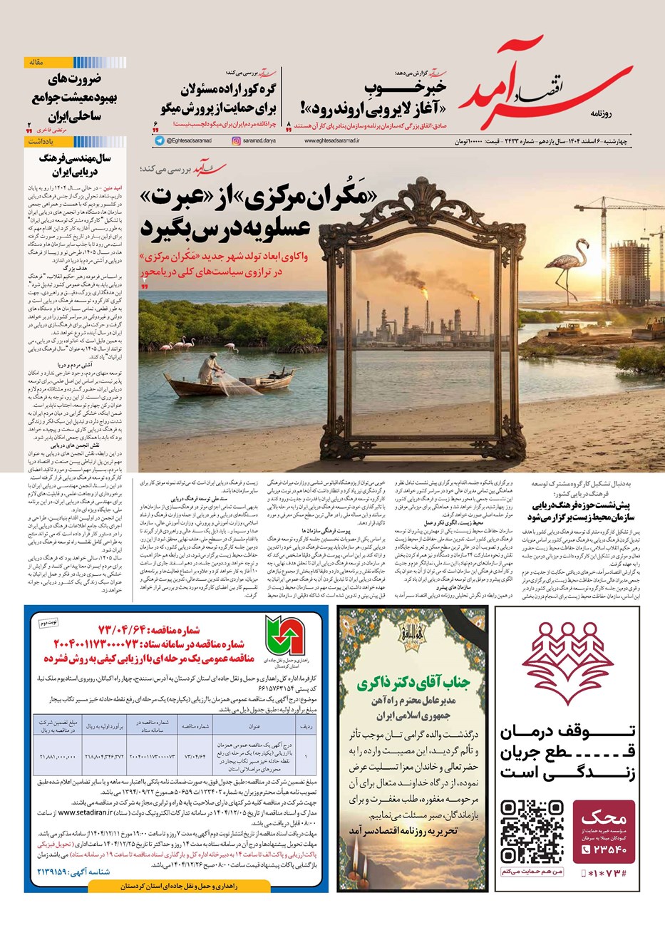 روزنامه تاریخ ۷ اسفند ۱۴۰۴