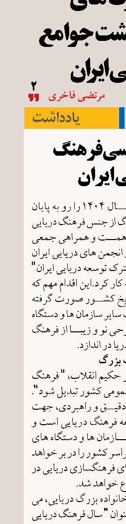 سال مهندسی فرهنگ دریایی ایران