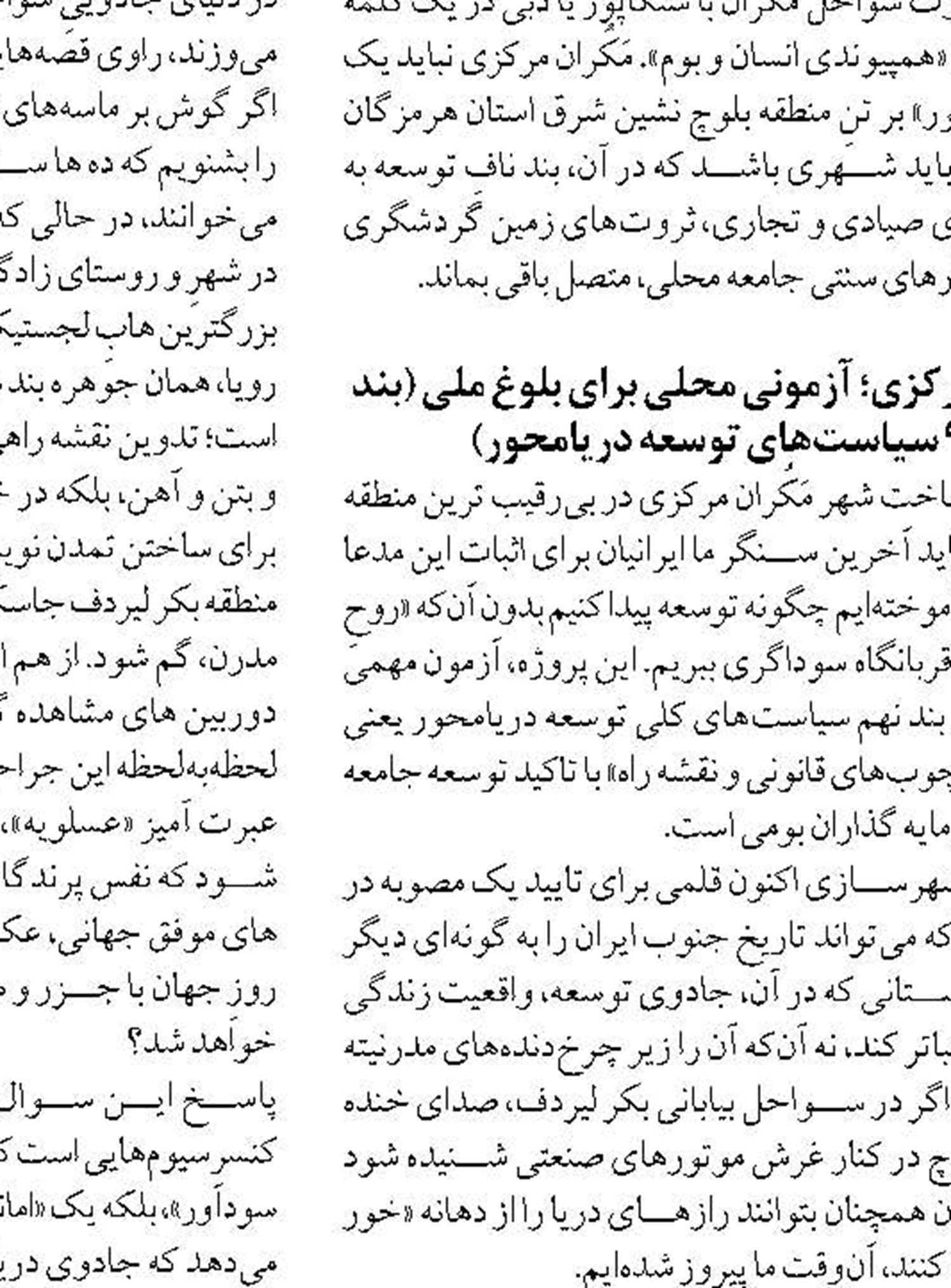تصویب طرح مدیریت یکپارچه مناطق ساحلی سیستان و بلوچستان