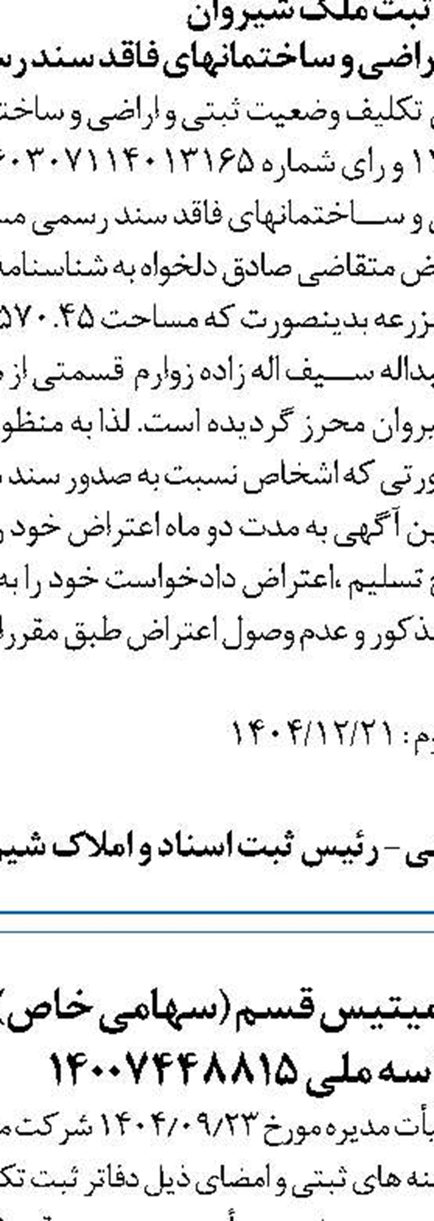 خداحافظی با ریال قدیم در سال 1409