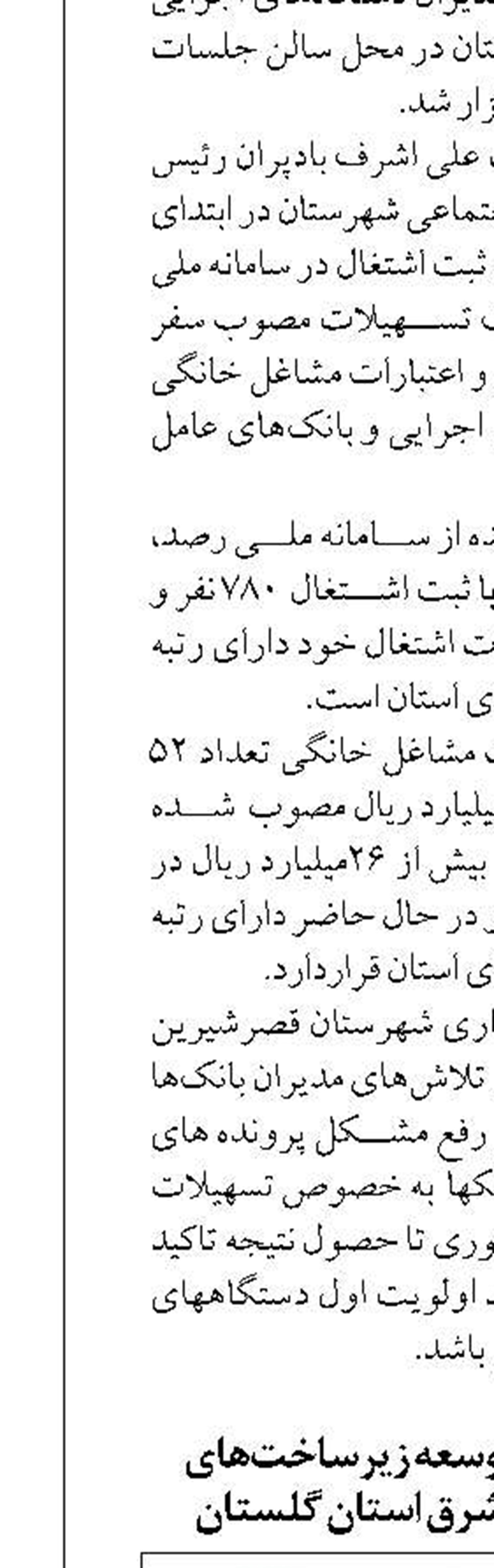 عزم جهادی برای توسعه زیرساخت‌های سوخت‌رسانی در شرق استان گلستان