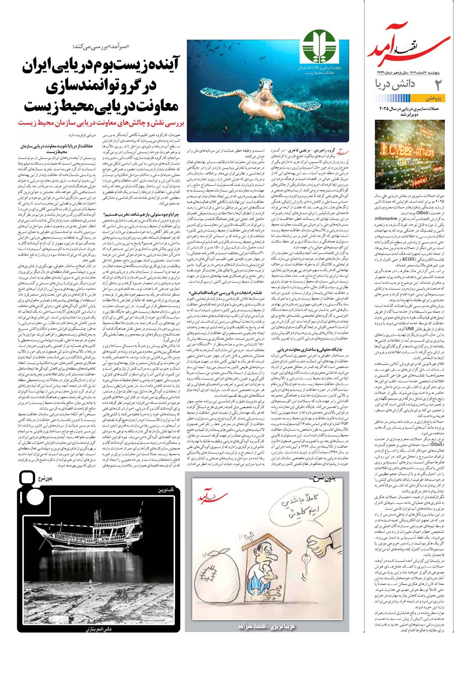 روزنامه تاریخ ۸ اسفند ۱۴۰۴