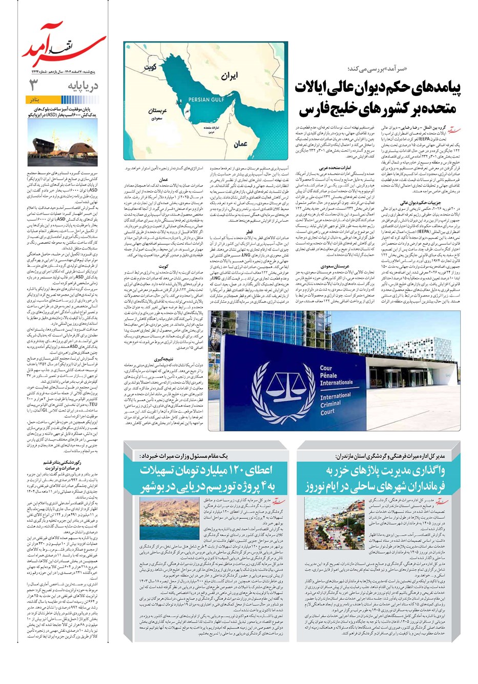روزنامه تاریخ ۸ اسفند ۱۴۰۴