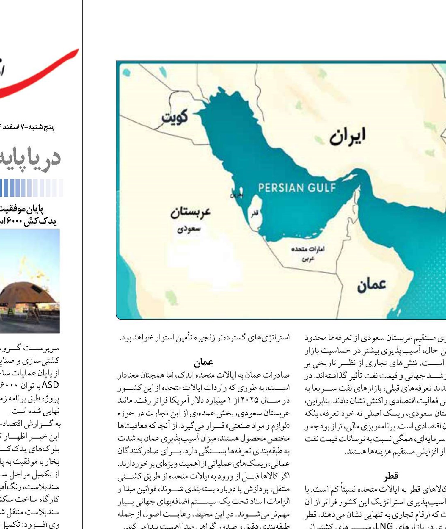 پیامدهای حکم دیوان عالی ایالات متحده بر کشورهای خلیج فارس