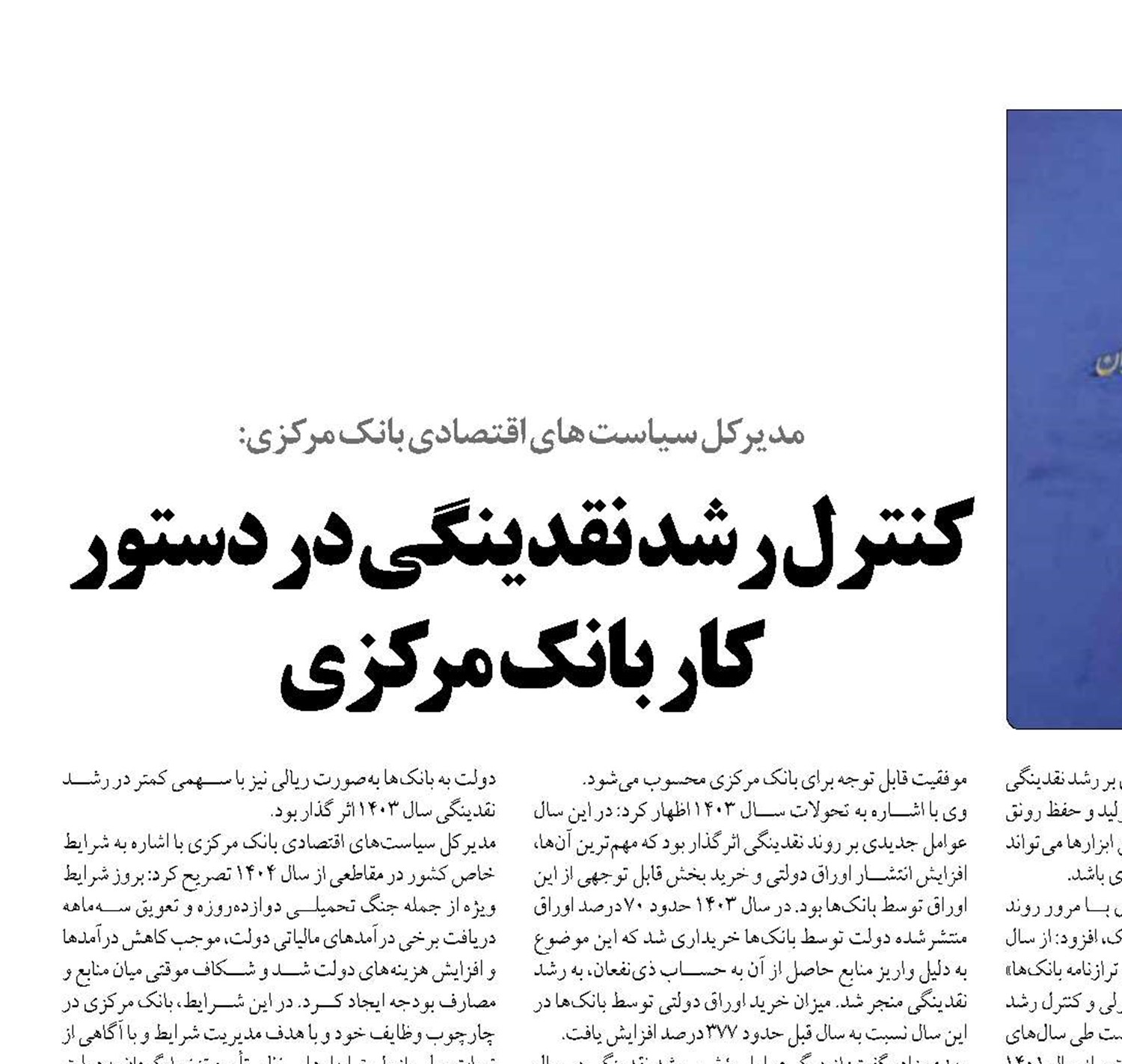 کنترل رشد نقدینگی در دستور کار بانک مرکزی