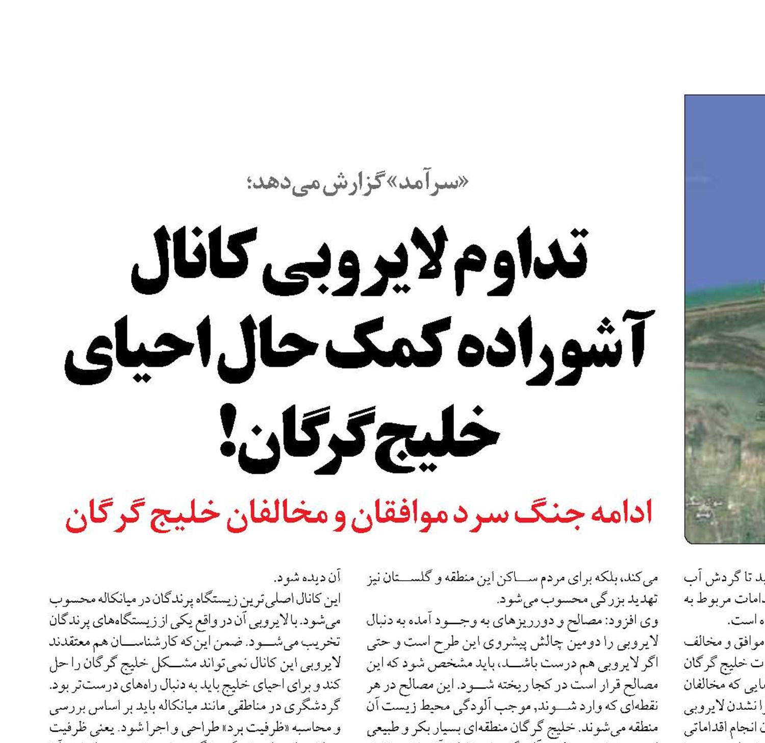 تداوم لایروبی کانال آشوراده کمک حال احیای خلیج گرگان! 