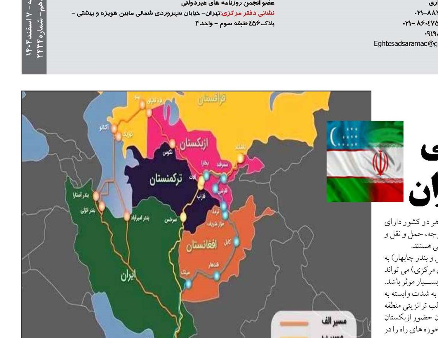 وابستگی متقابل ترانزیتی کشورهای ازبکستان و ایران