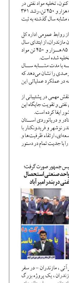 بهره برداری بزرگترین واحد صنعتی استحصال روغن از دانه های روغنی در بندر امیرآباد