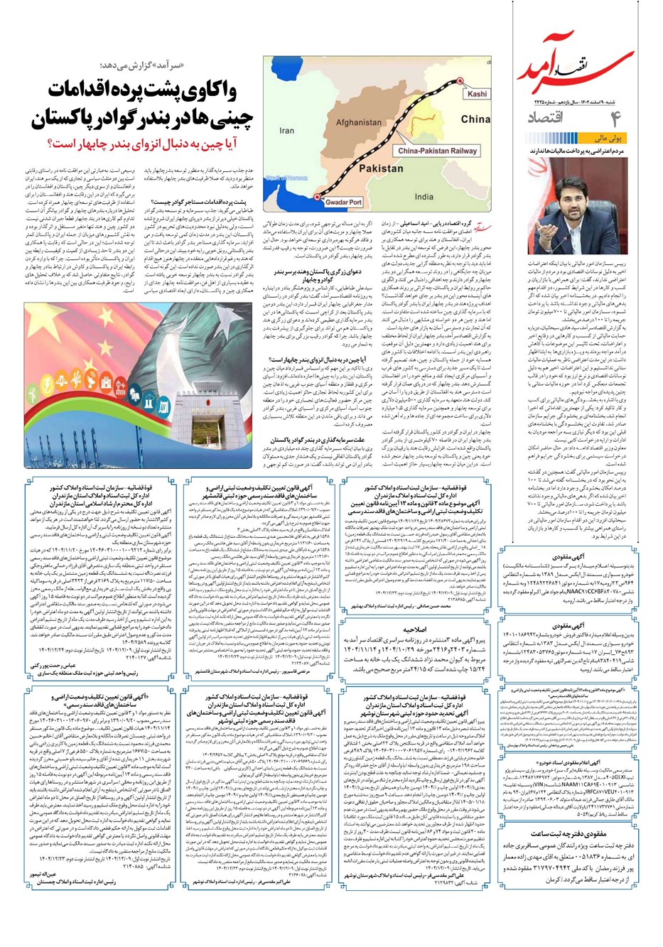 روزنامه تاریخ ۱۰ اسفند ۱۴۰۴