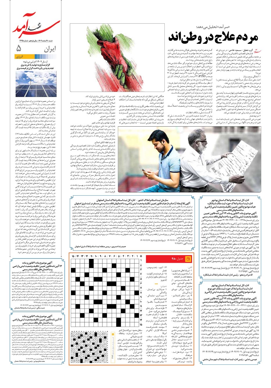روزنامه تاریخ ۱۰ اسفند ۱۴۰۴