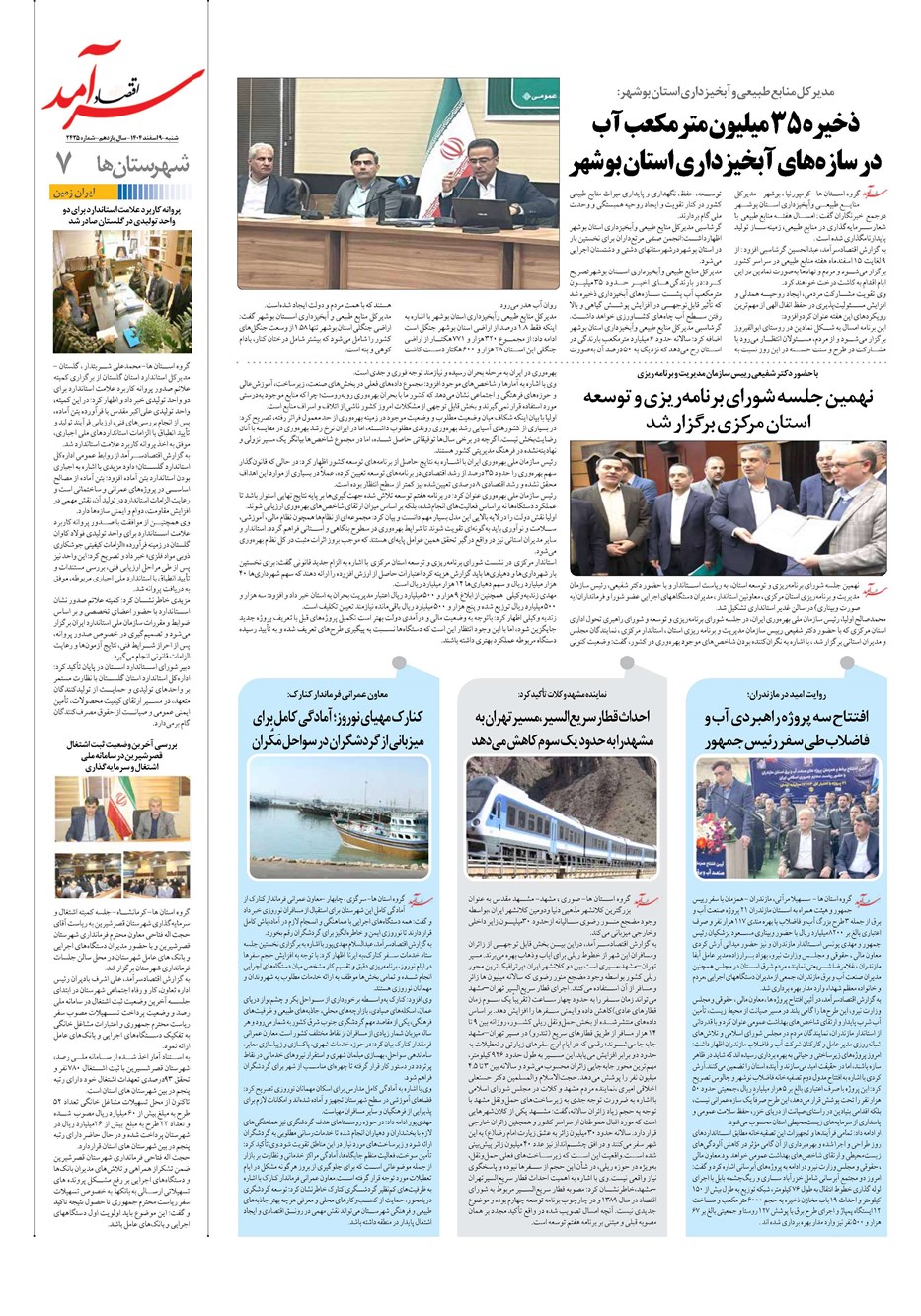 روزنامه تاریخ ۱۰ اسفند ۱۴۰۴