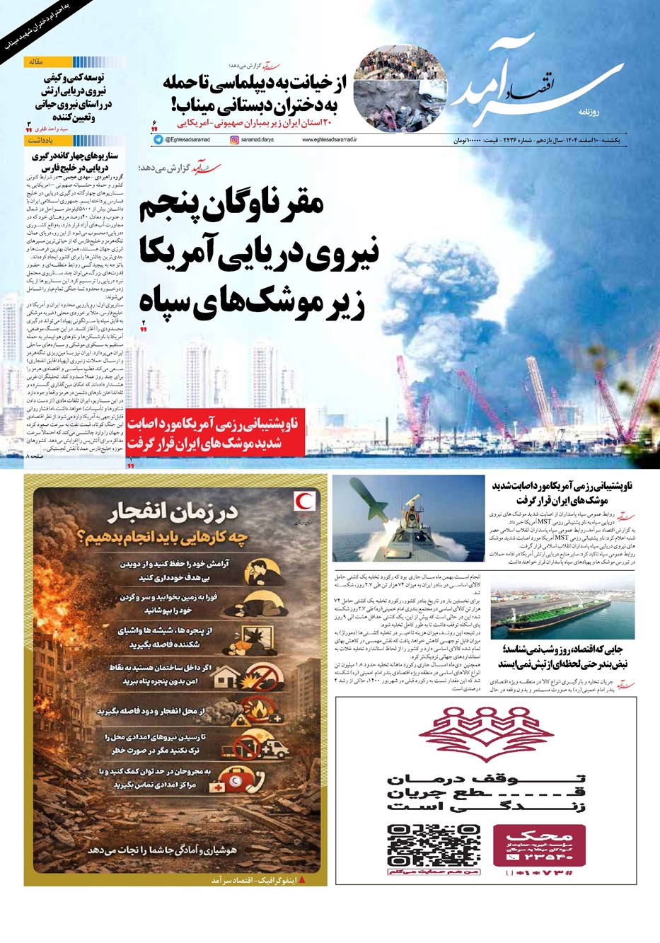 روزنامه تاریخ ۱۱ اسفند ۱۴۰۴