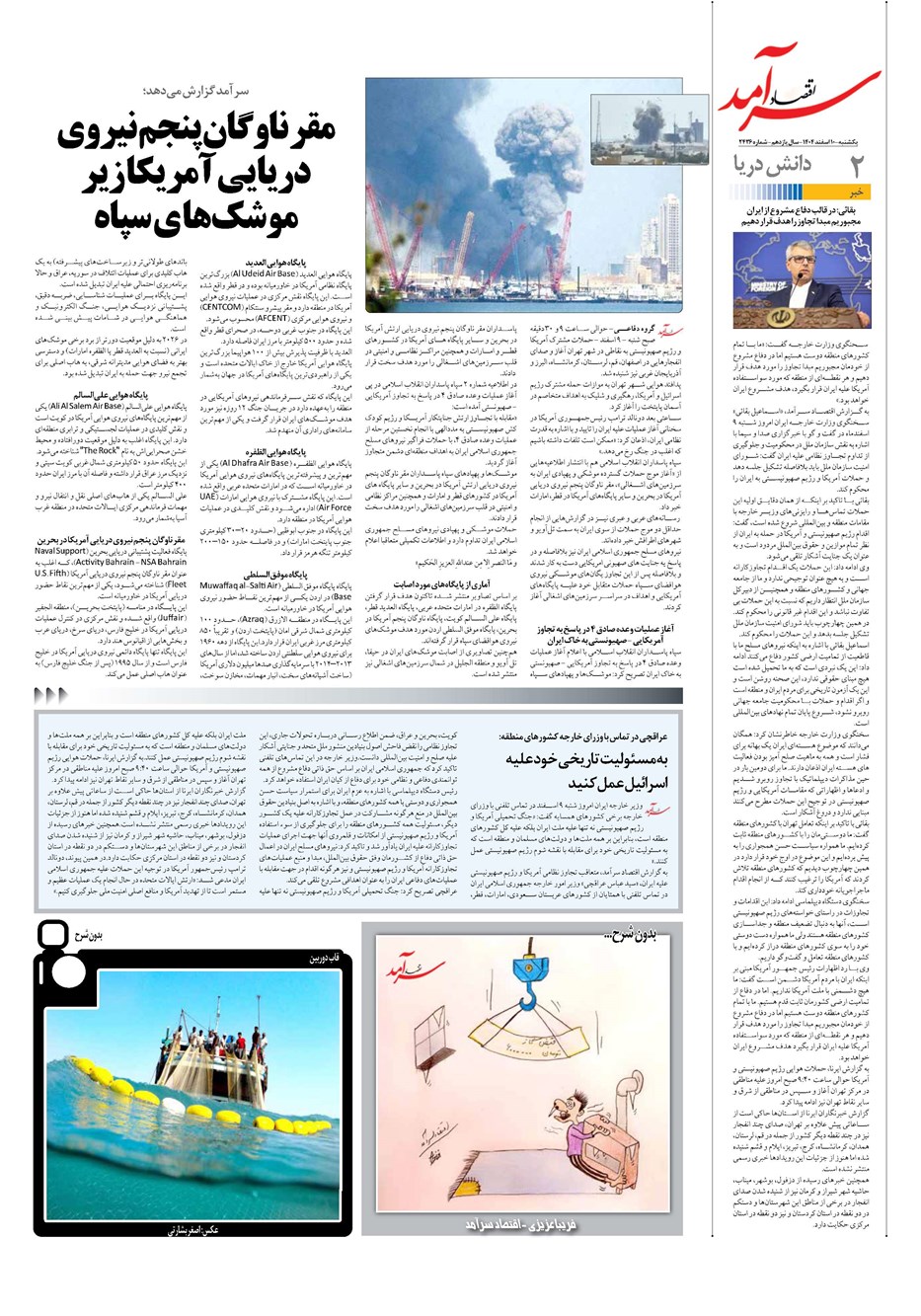 روزنامه تاریخ ۱۱ اسفند ۱۴۰۴